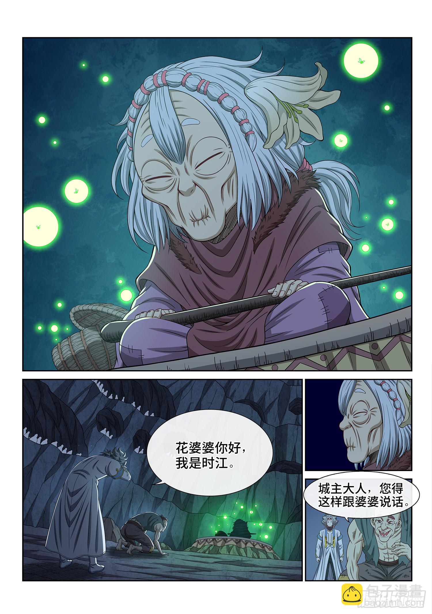 🍘我是大神仙 第六一七话·花 第6页