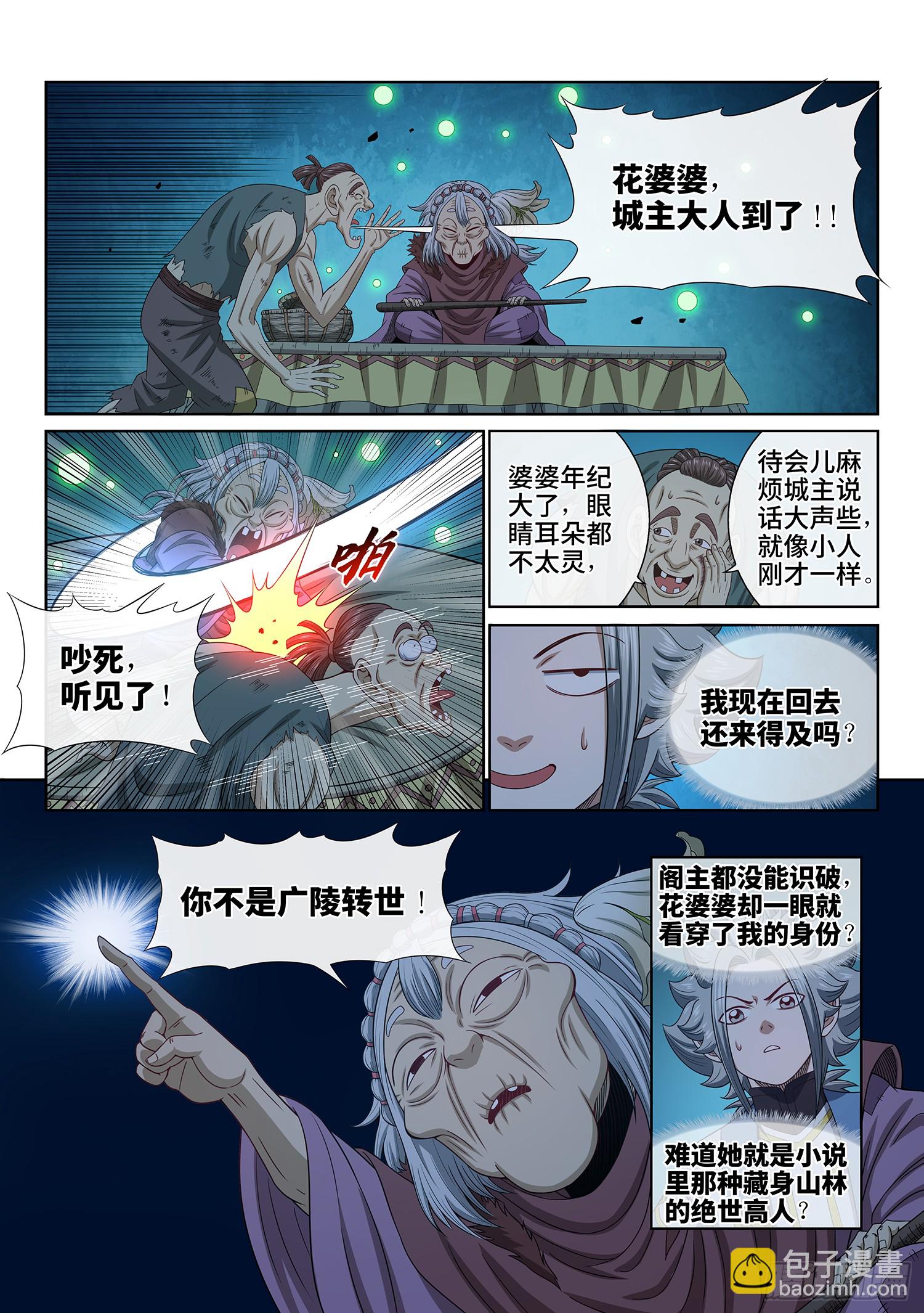🍘我是大神仙 第六一七话·花 第7页