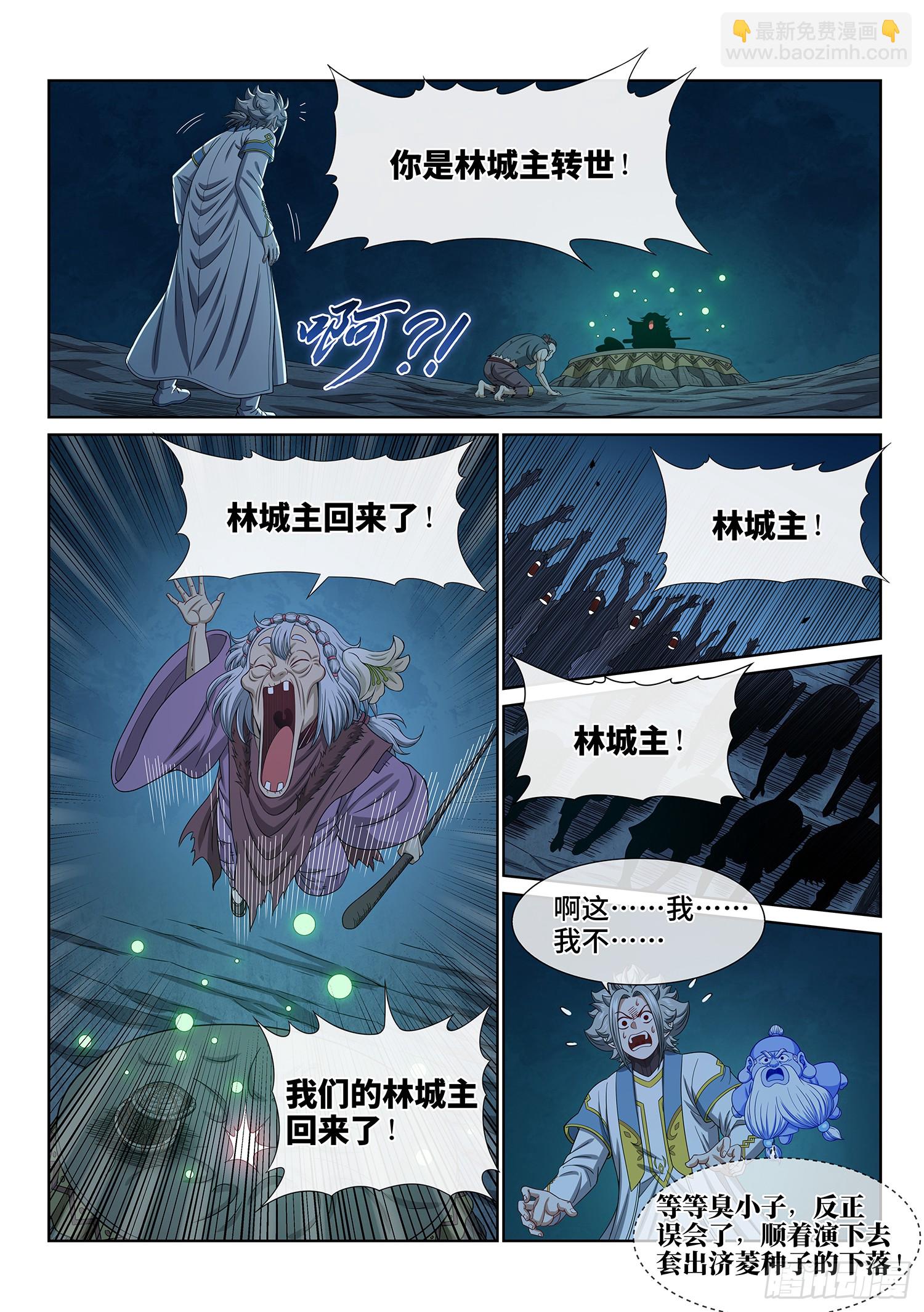 🍘我是大神仙 第六一七话·花 第8页