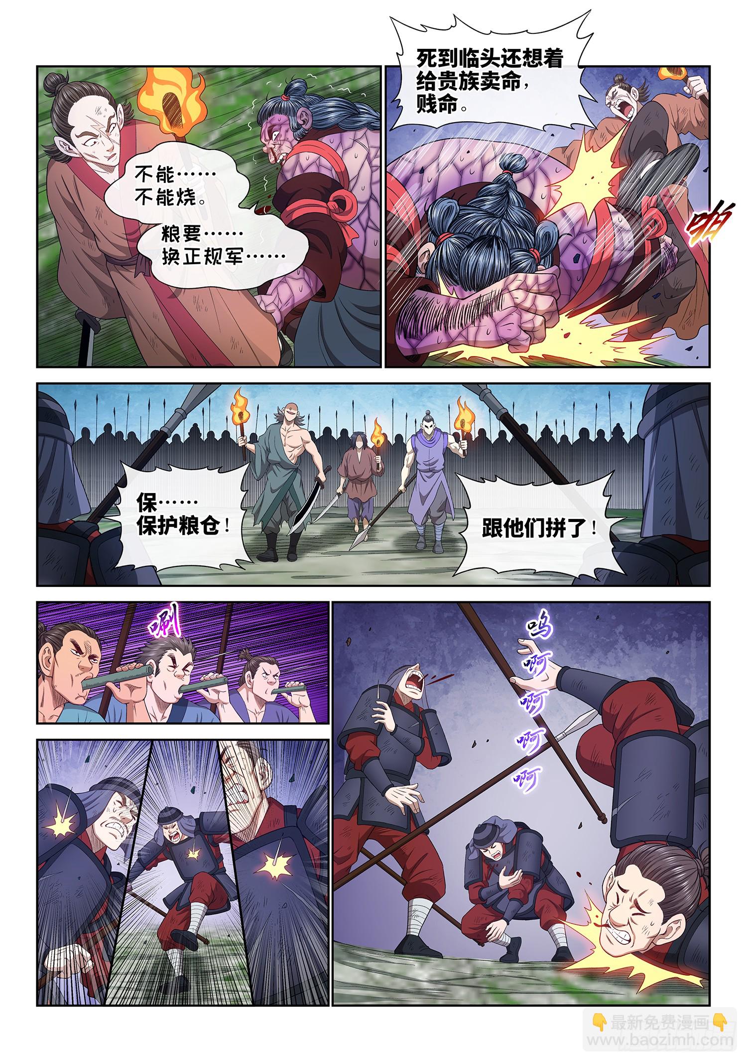 🍘我是大神仙 第六一九话·大将军 第11页