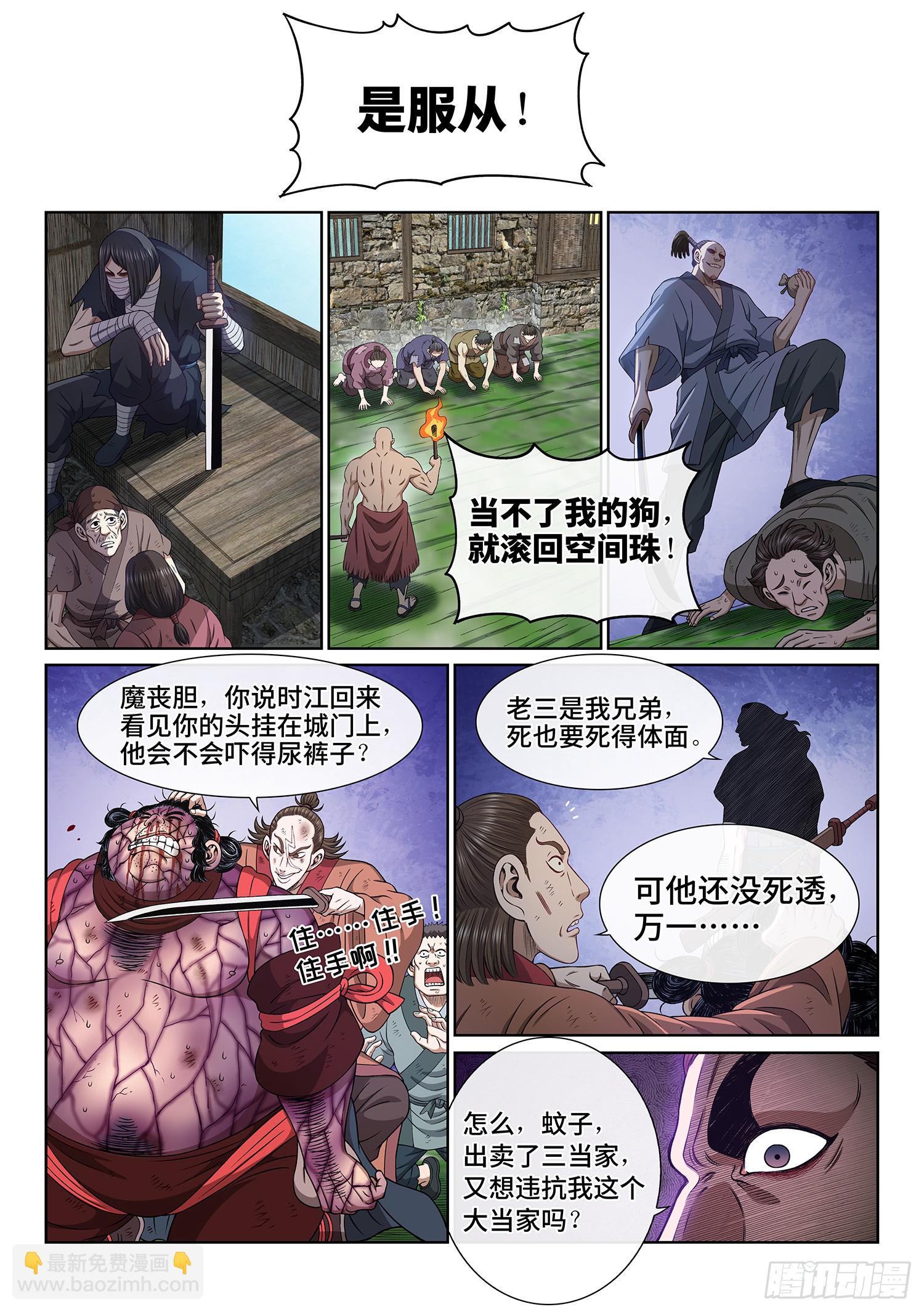 🍘我是大神仙 第六一九话·大将军 第13页