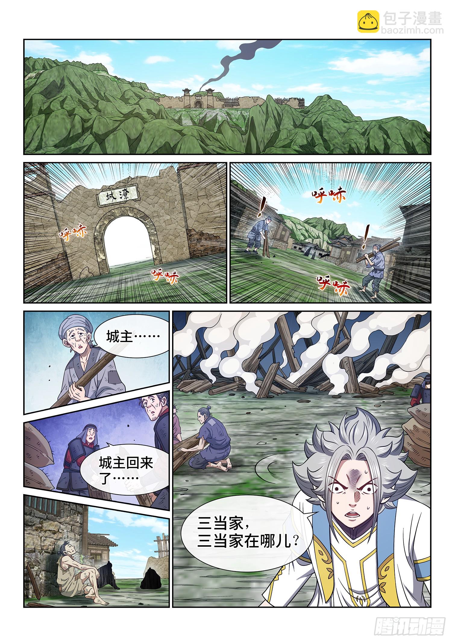 🍘我是大神仙 第六一九话·大将军 第16页