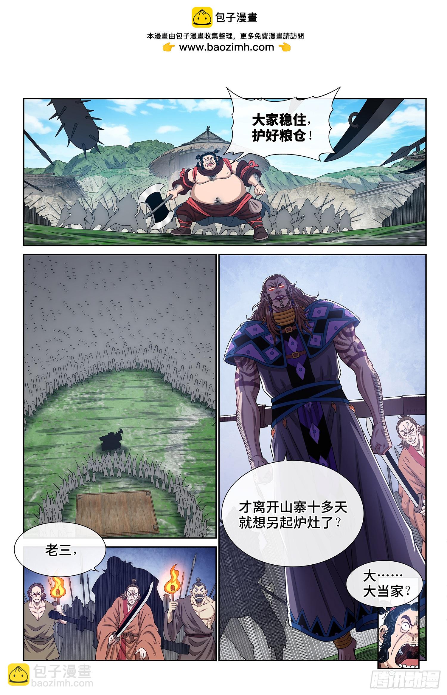 🍘我是大神仙 第六一九话·大将军 第2页