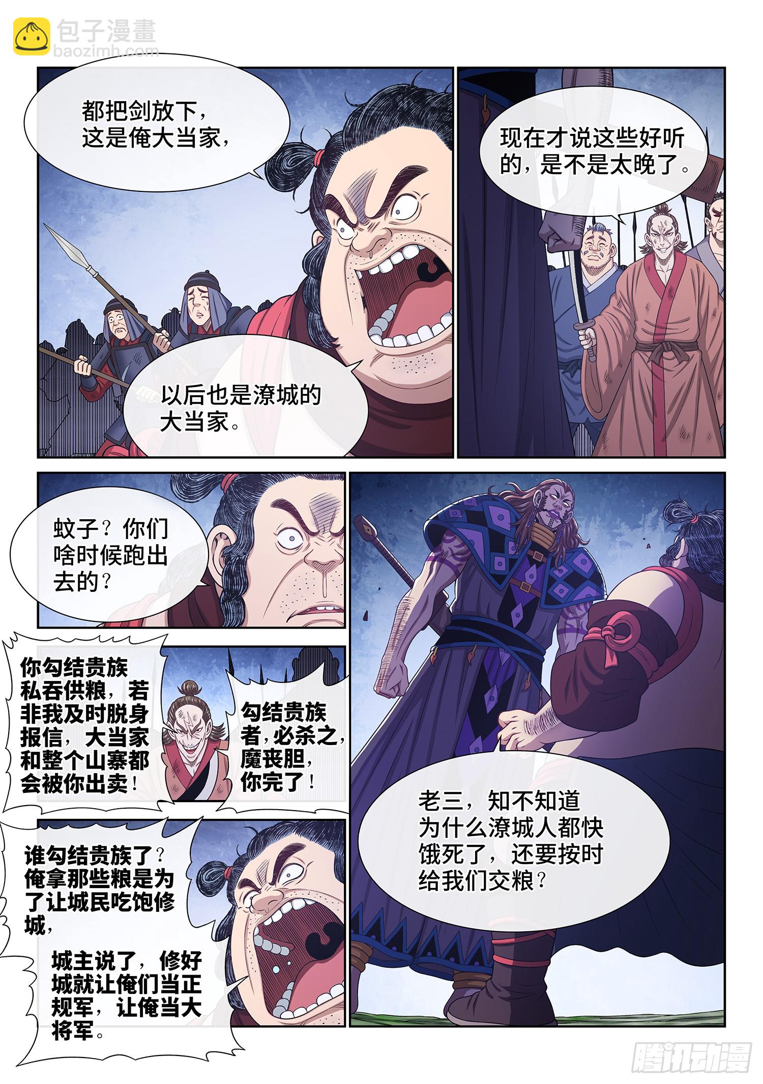🍘我是大神仙 第六一九话·大将军 第3页