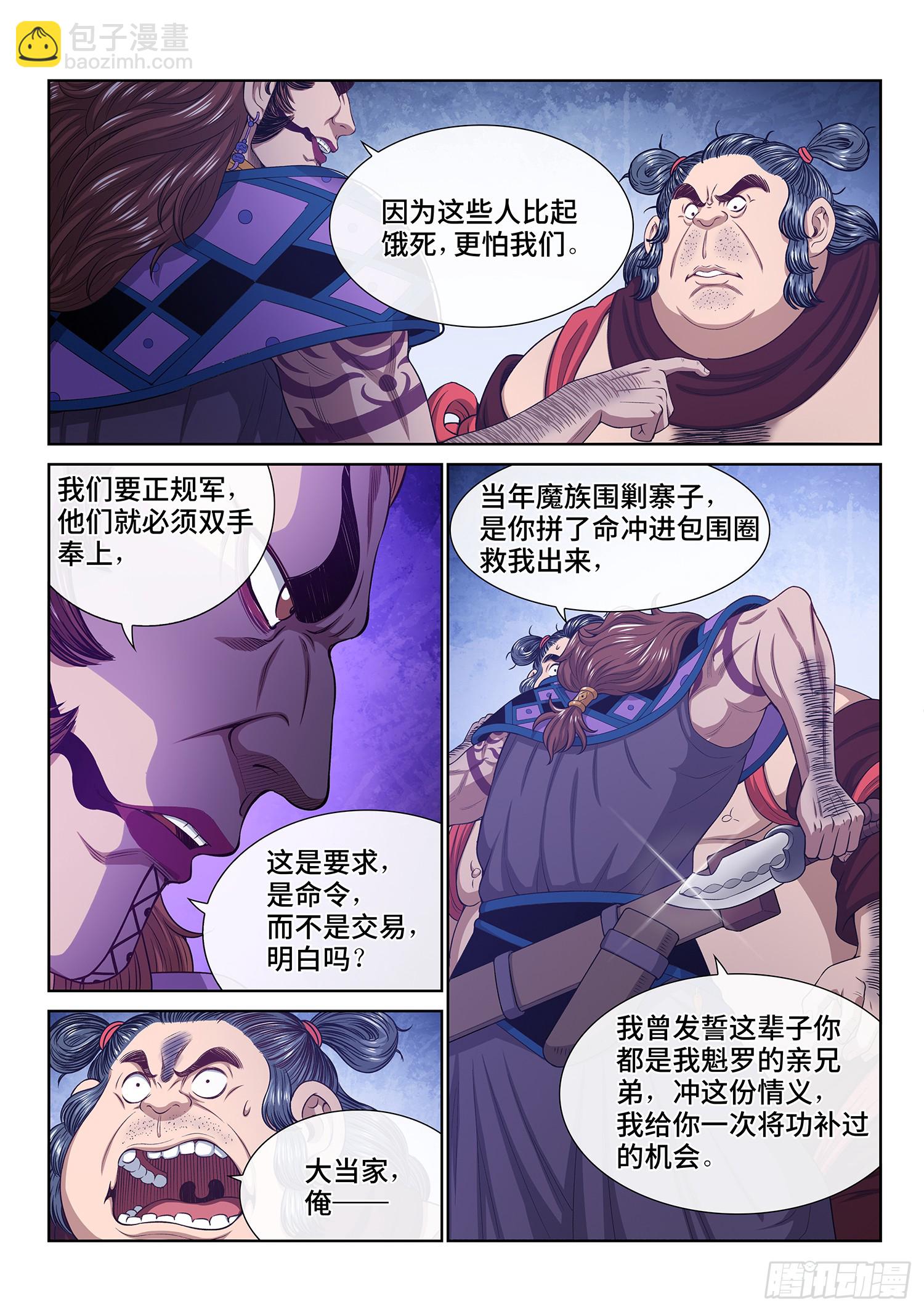 🍘我是大神仙 第六一九话·大将军 第4页