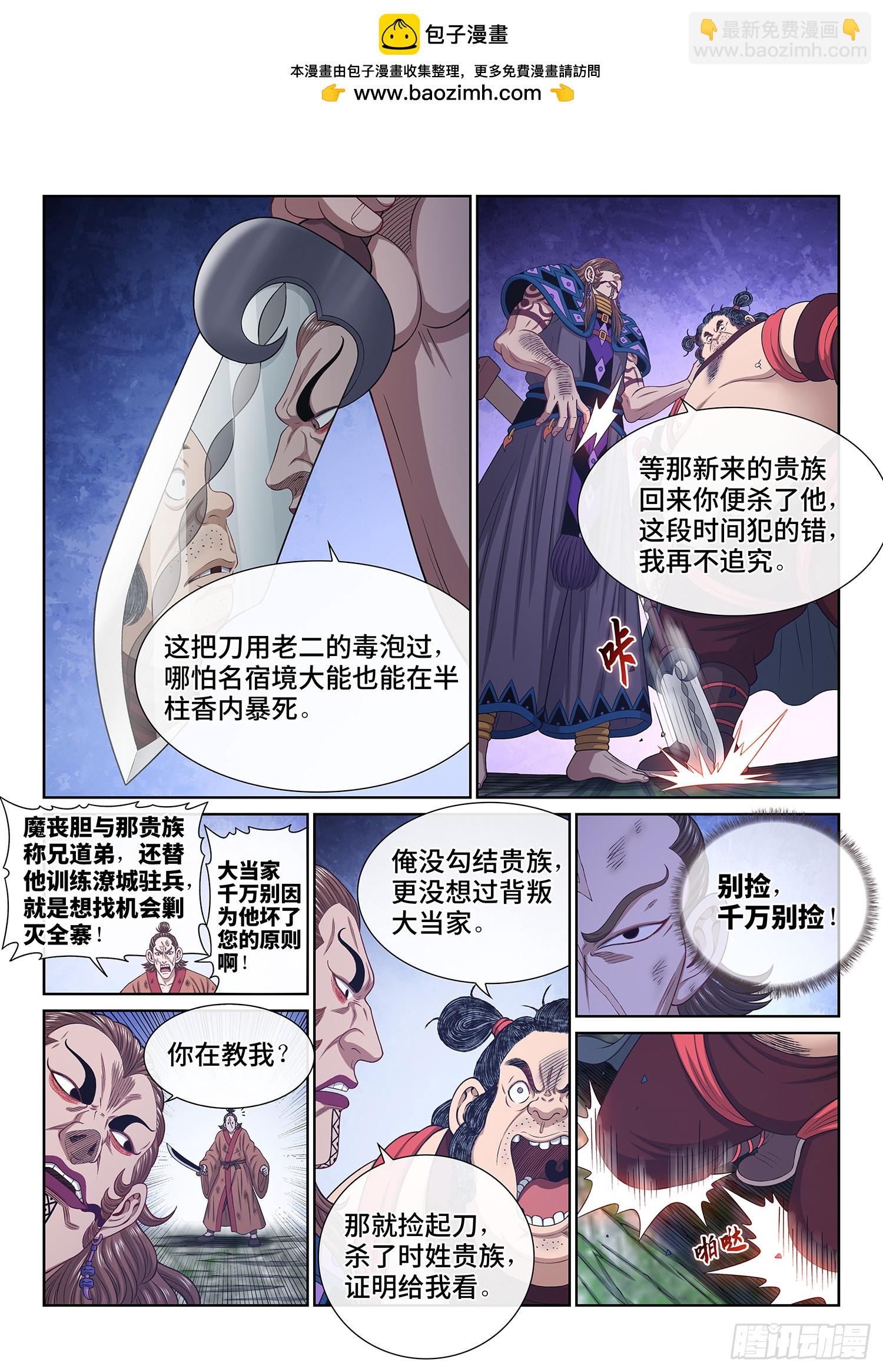 🍘我是大神仙 第六一九话·大将军 第5页