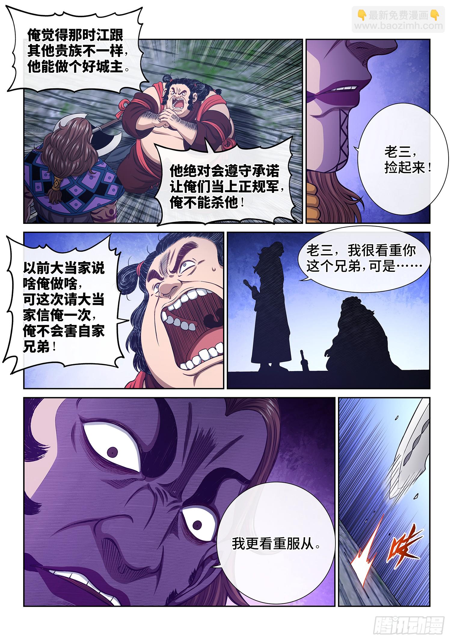 🍘我是大神仙 第六一九话·大将军 第6页