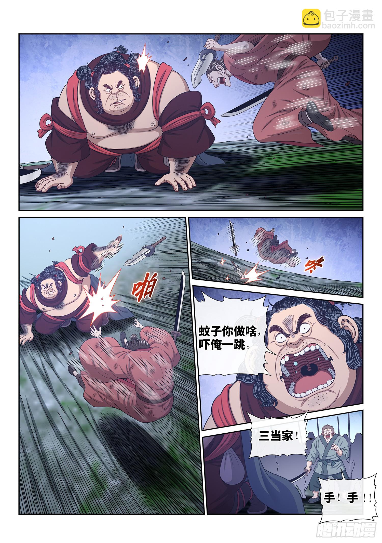 🍘我是大神仙 第六一九话·大将军 第7页