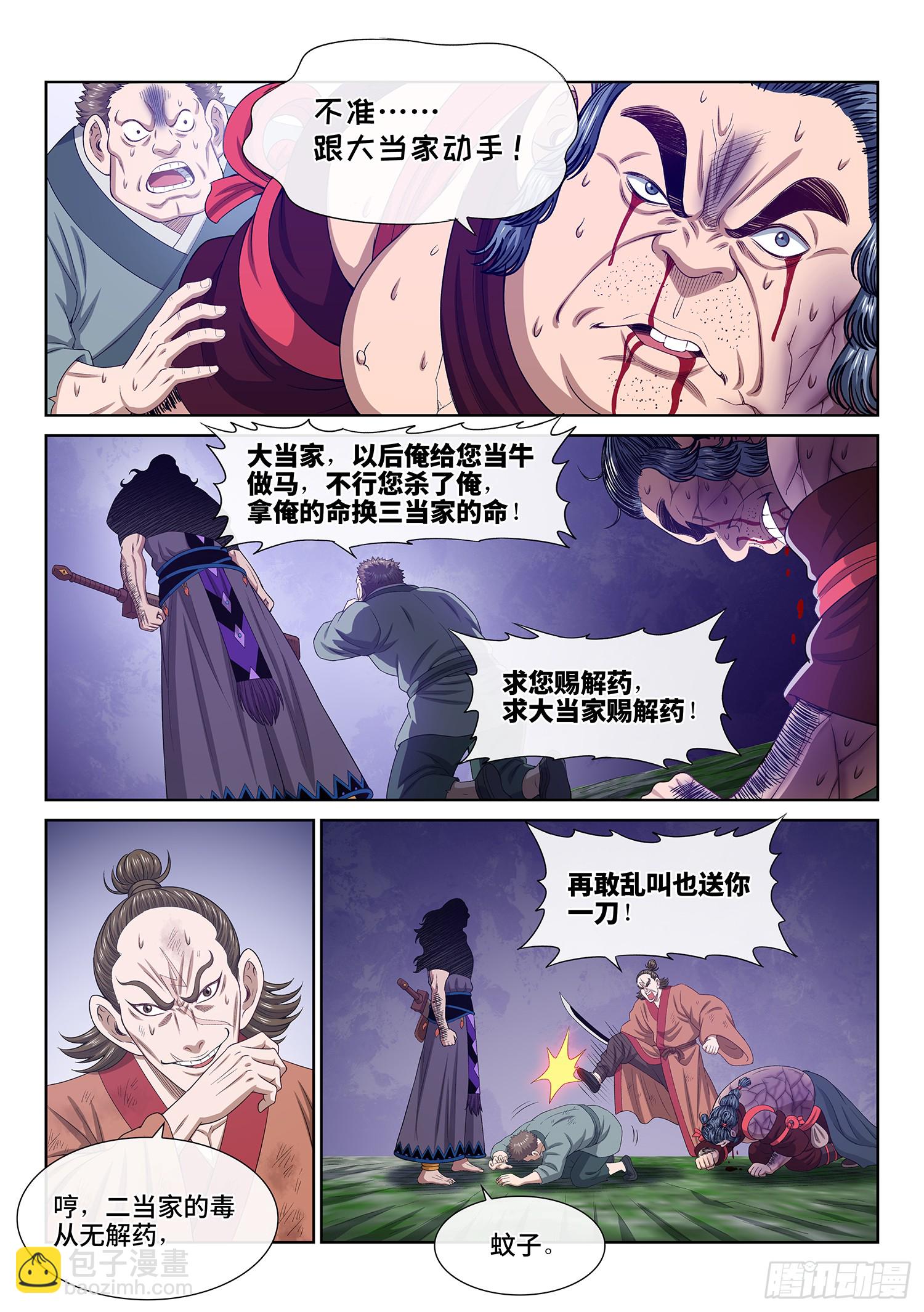 🍘我是大神仙 第六一九话·大将军 第9页