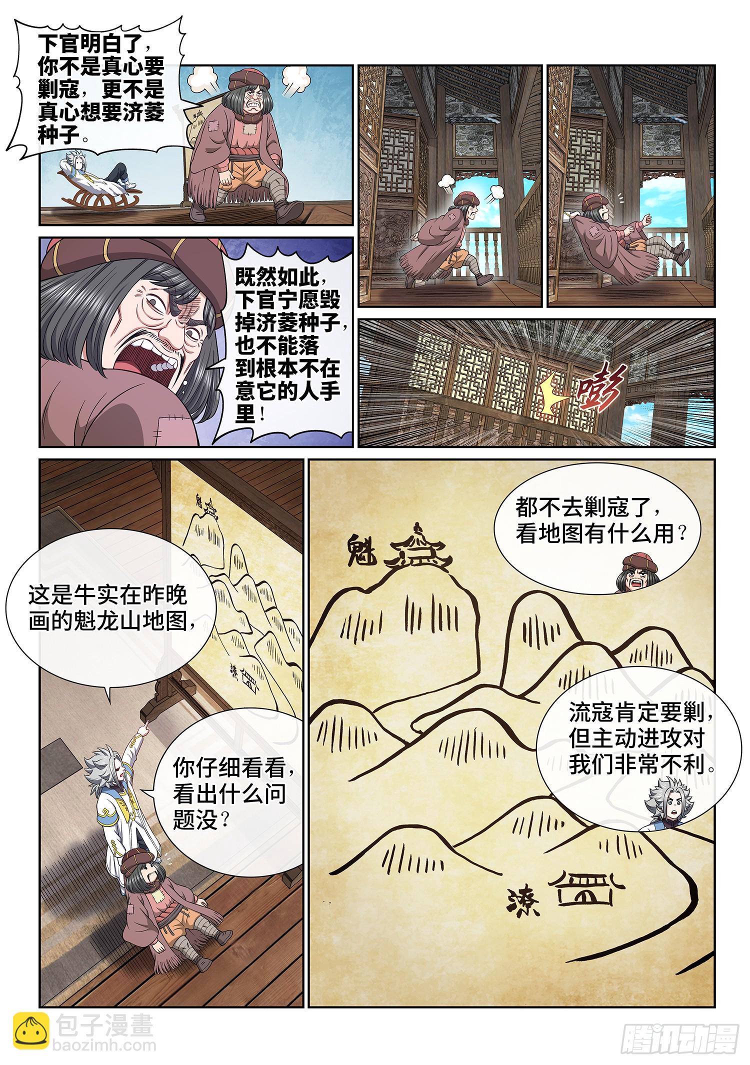 🍘我是大神仙 第六二一话·四个优势 第10页
