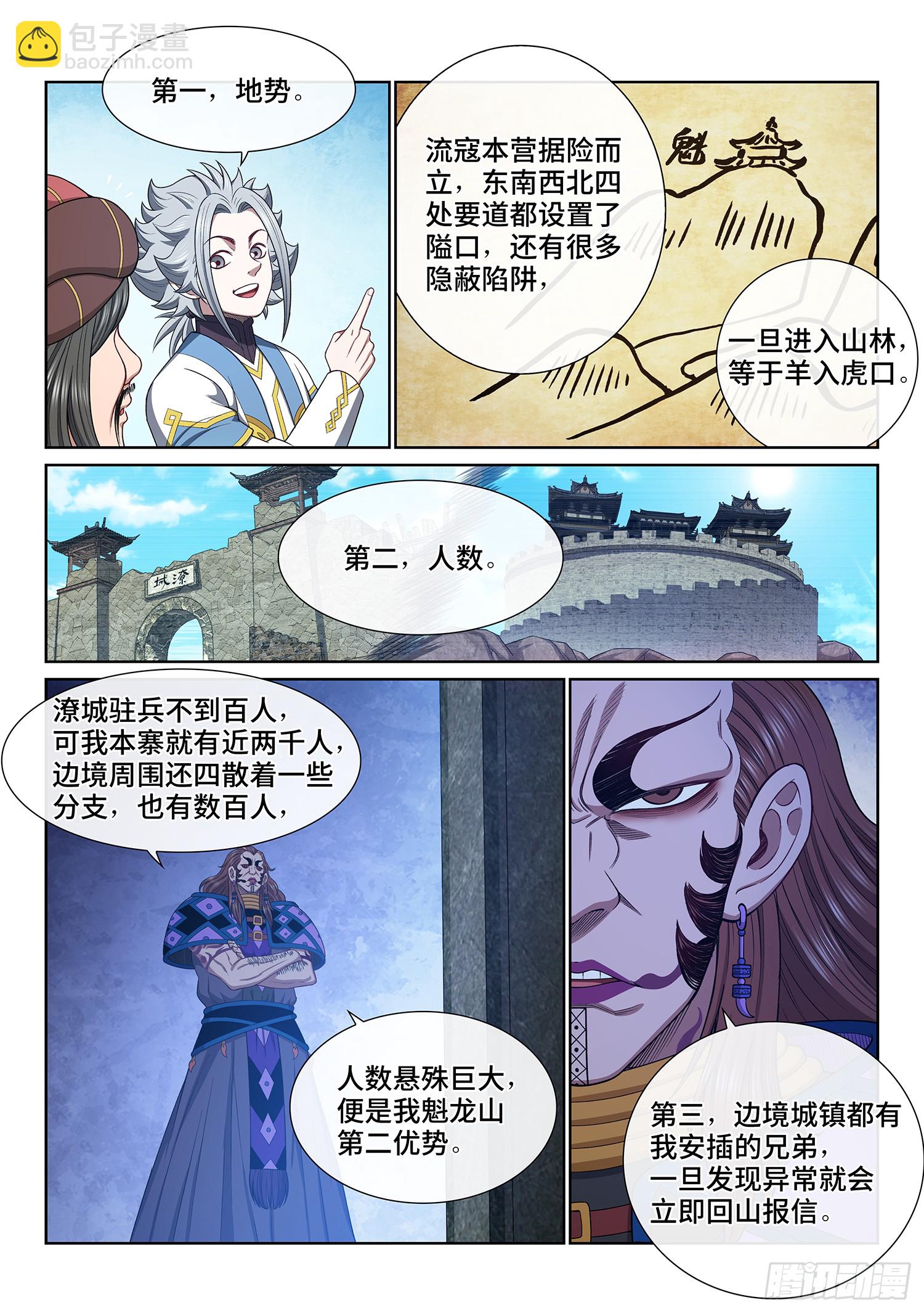 🍘我是大神仙 第六二一话·四个优势 第11页