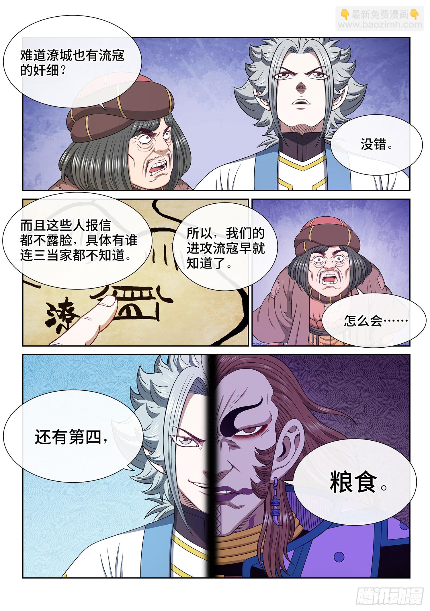 🍘我是大神仙 第六二一话·四个优势 第12页