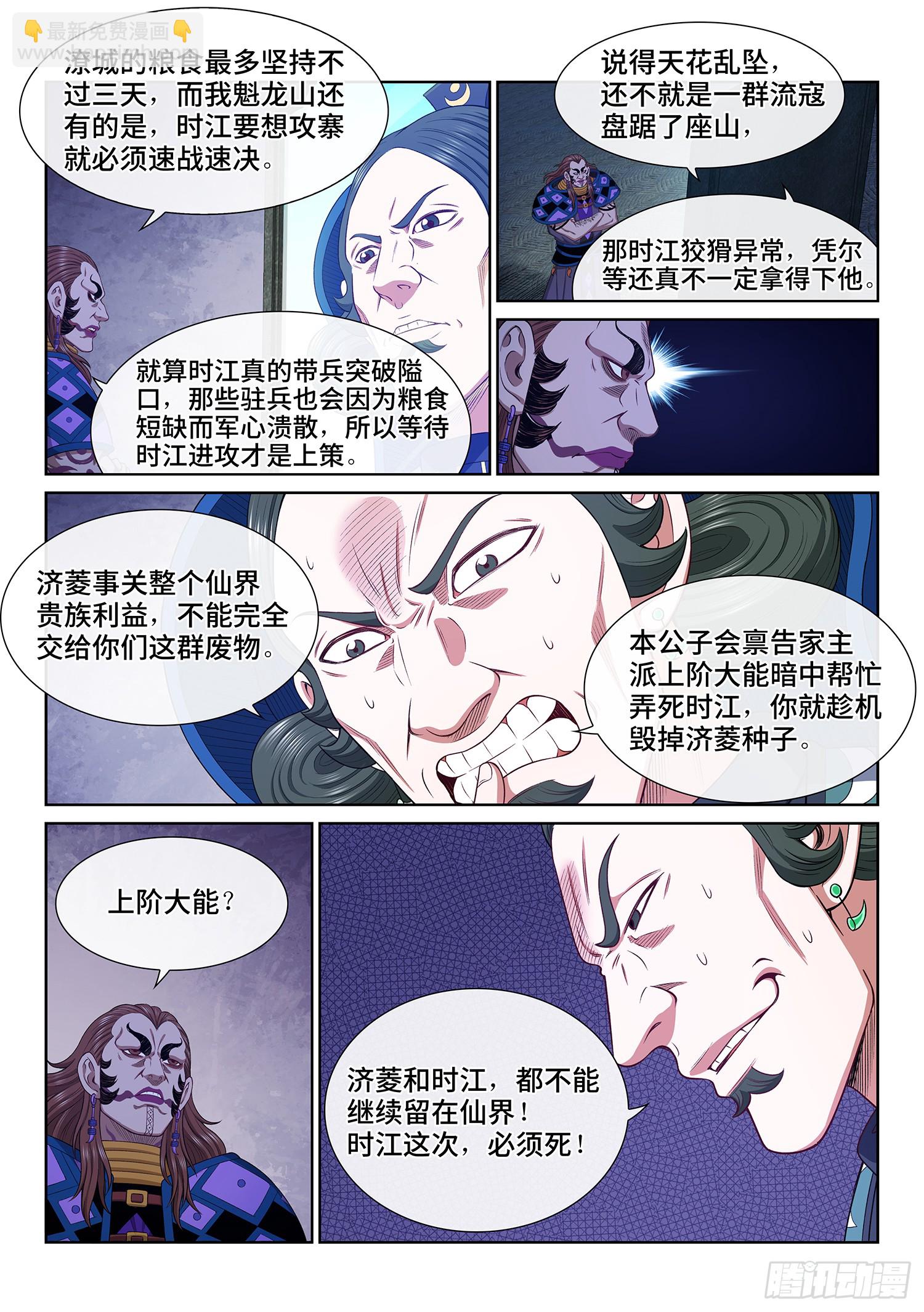 🍘我是大神仙 第六二一话·四个优势 第13页
