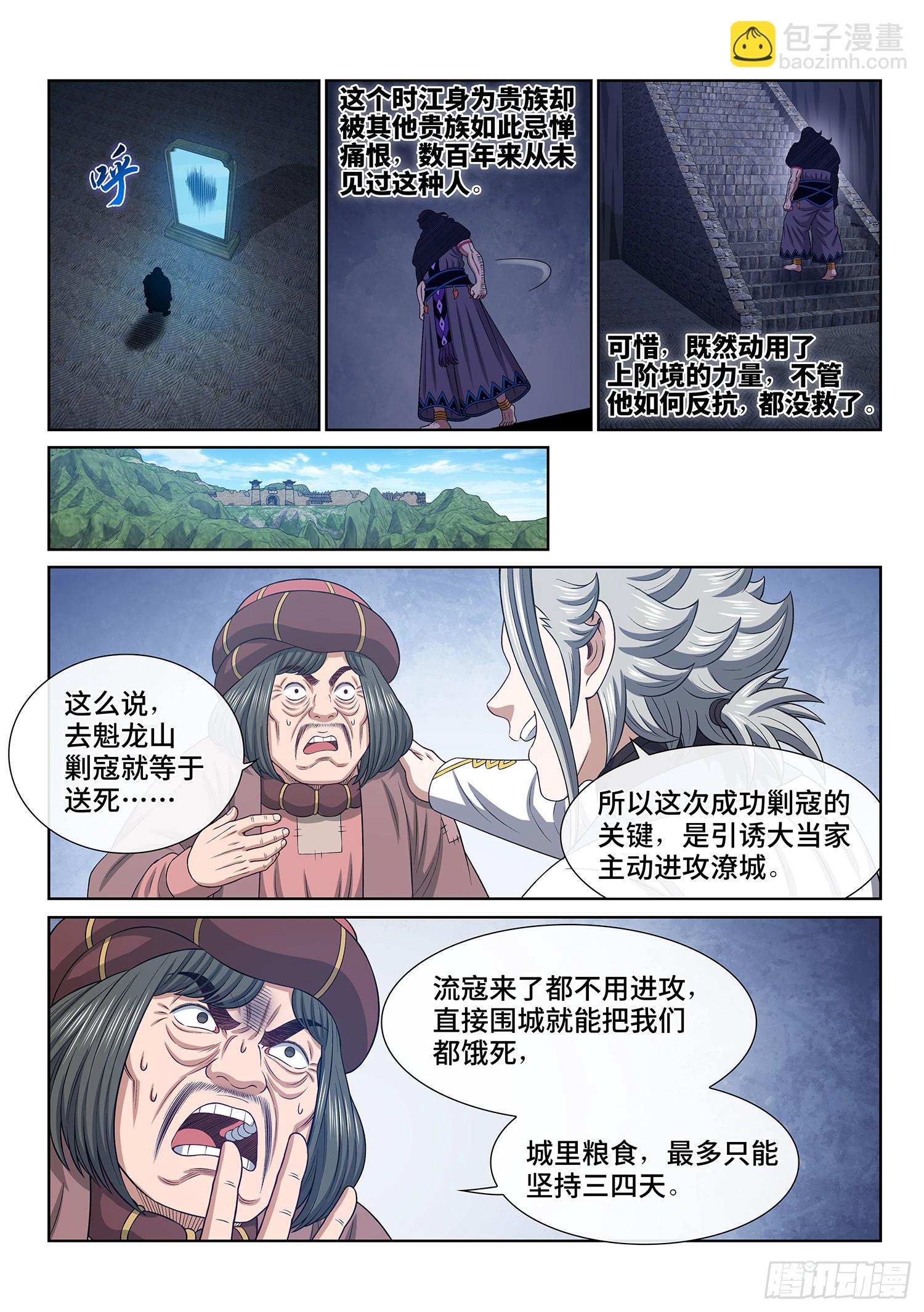 🍘我是大神仙 第六二一话·四个优势 第14页