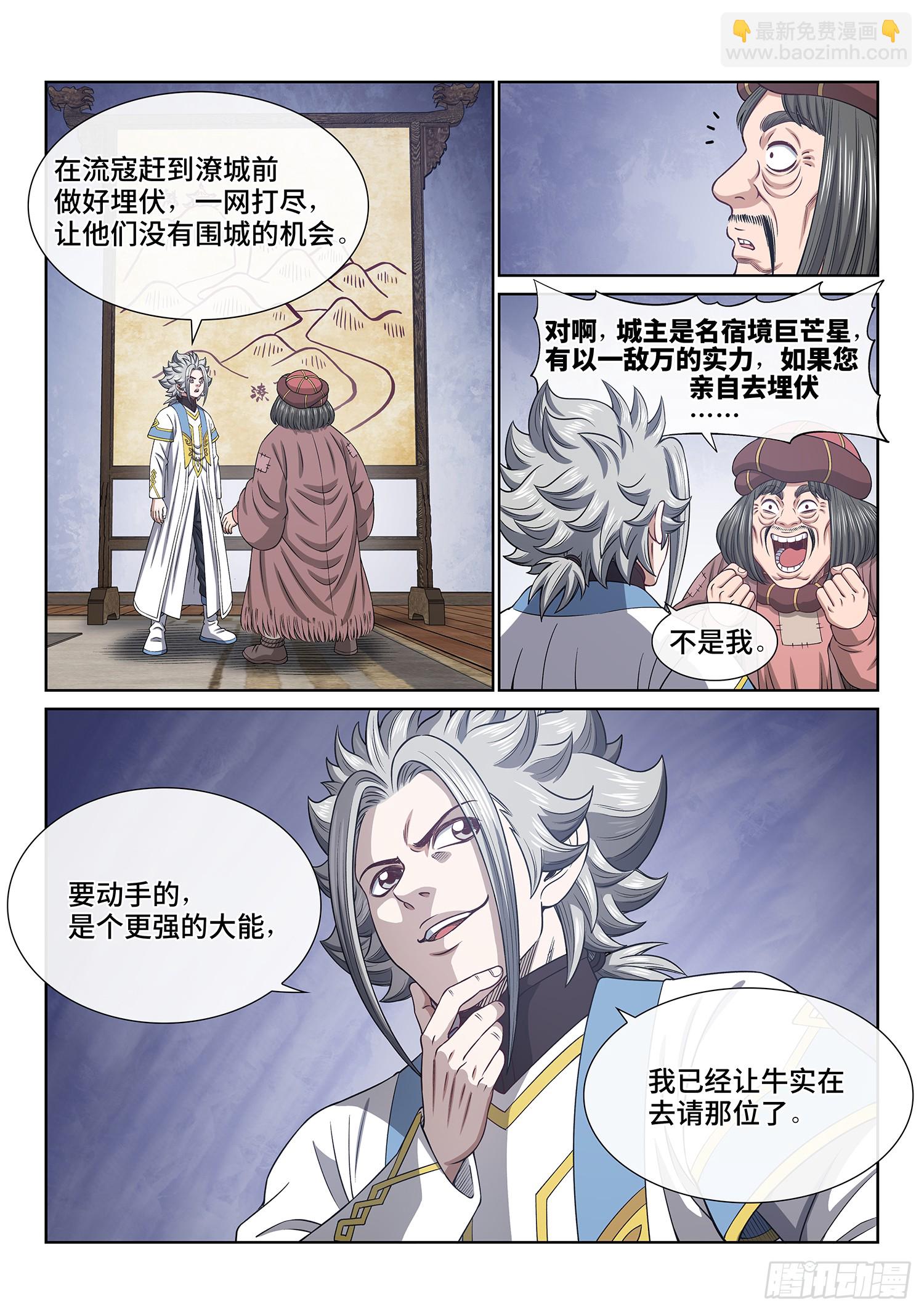 🍘我是大神仙 第六二一话·四个优势 第15页