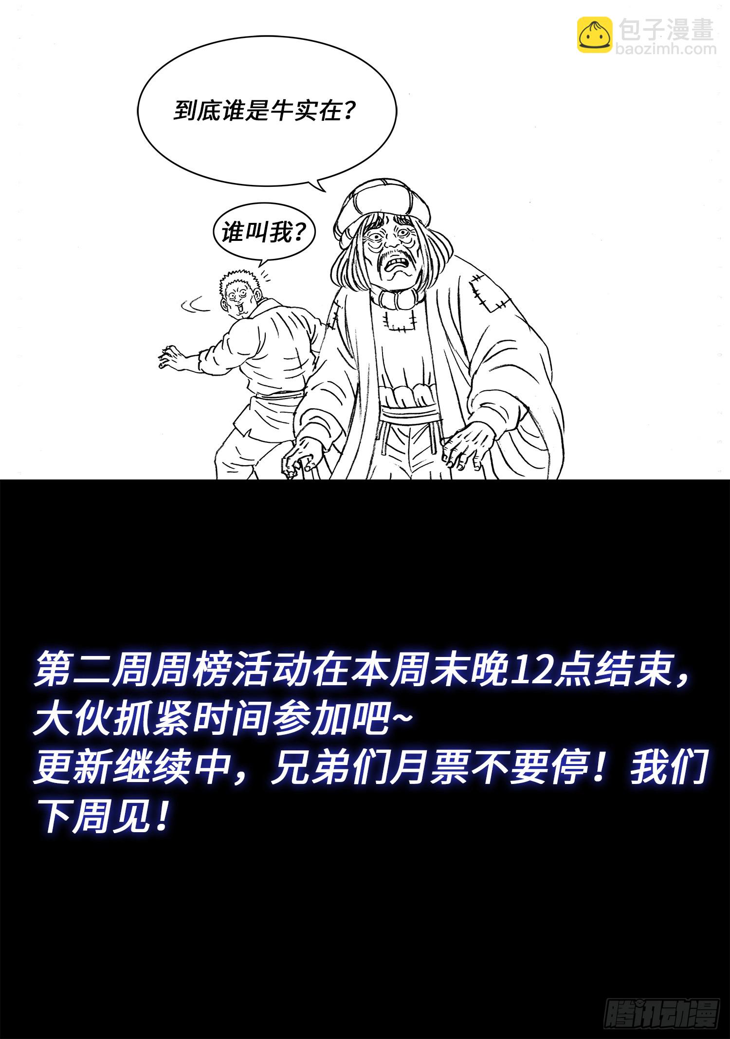 🍘我是大神仙 第六二一话·四个优势 第16页