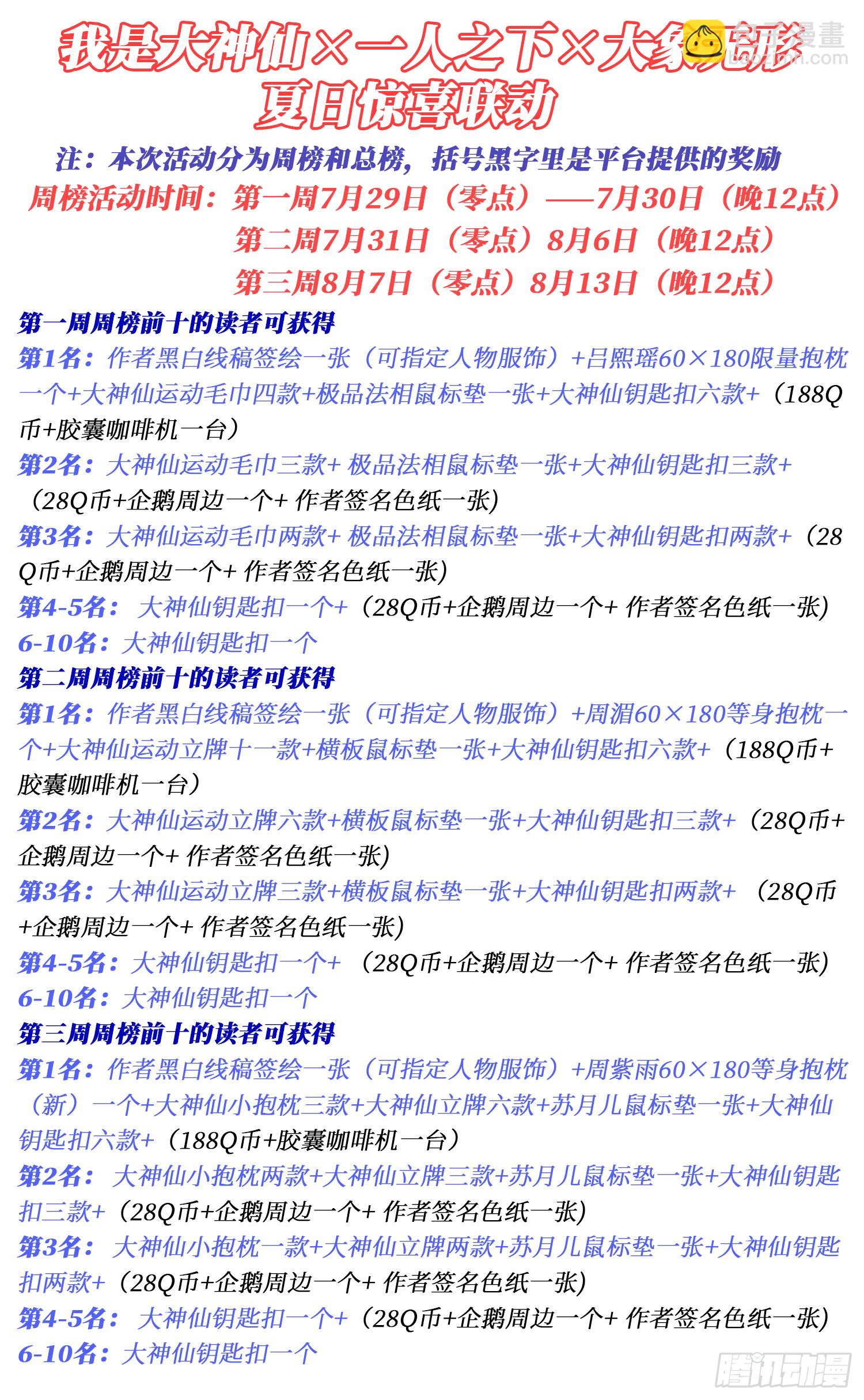 🍘我是大神仙 第六二一话·四个优势 第17页