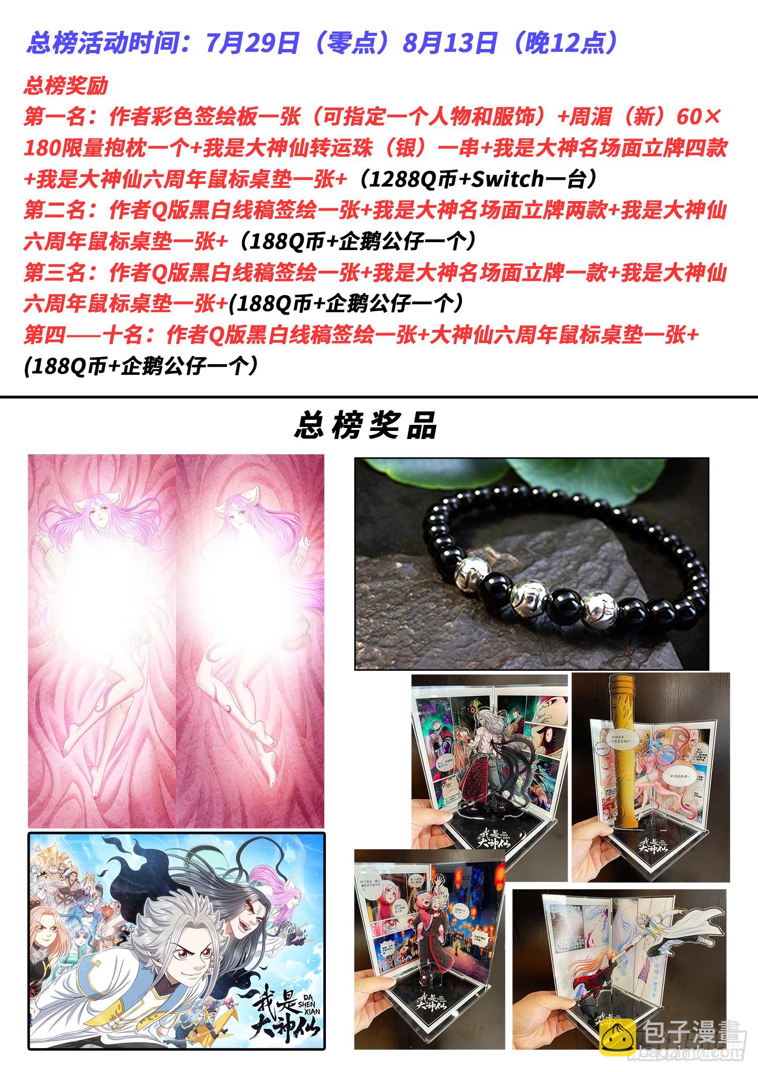🍘我是大神仙 第六二一话·四个优势 第18页