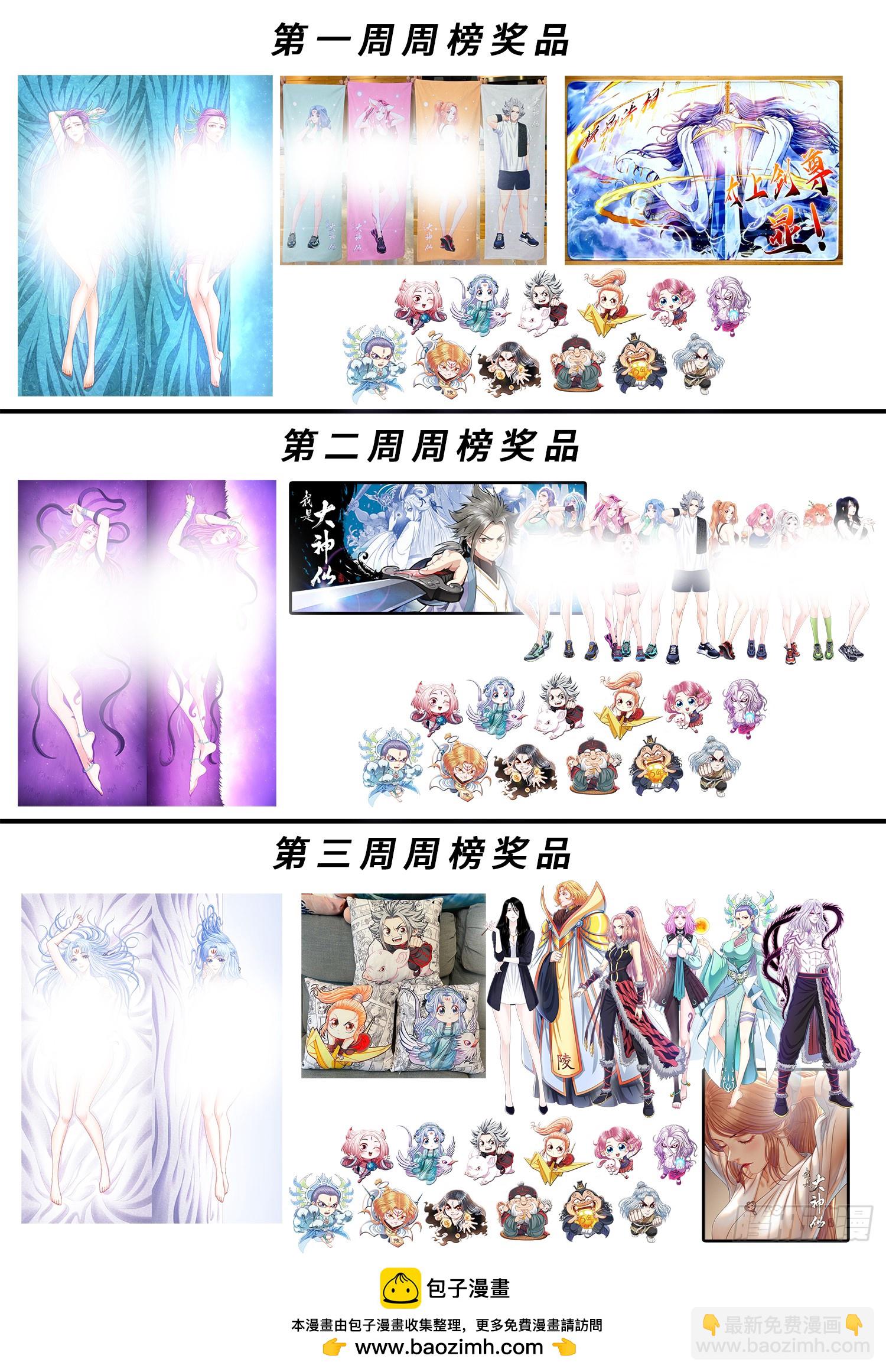 🍘我是大神仙 第六二一话·四个优势 第19页