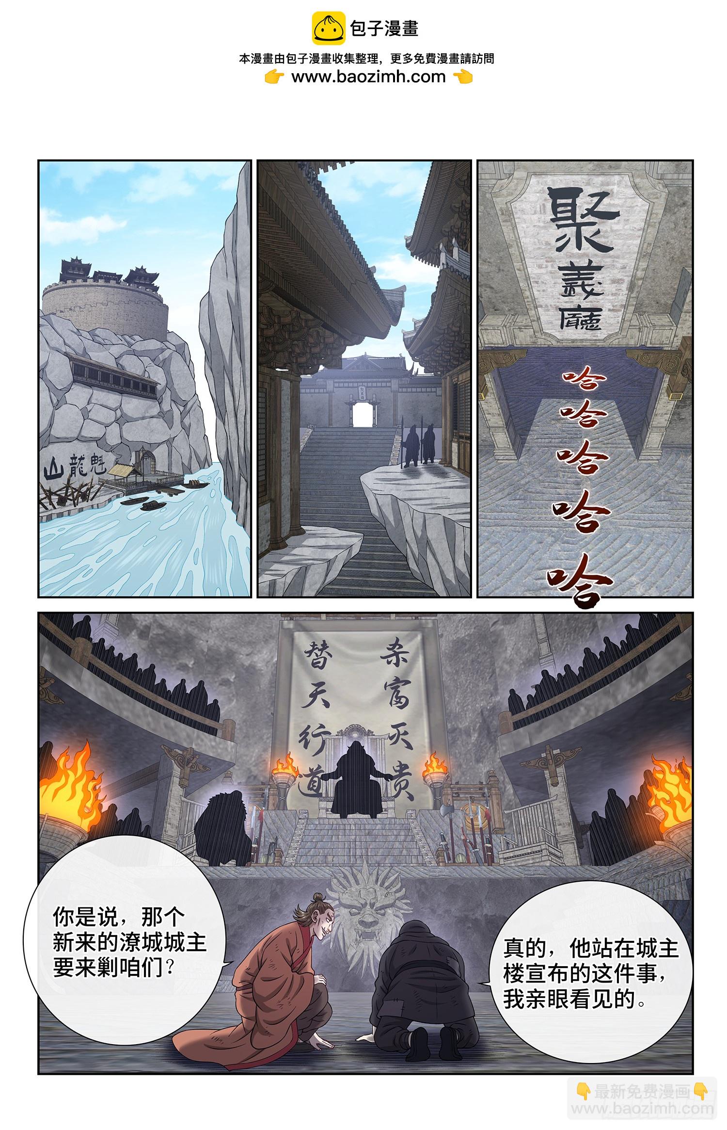 🍘我是大神仙 第六二一话·四个优势 第2页