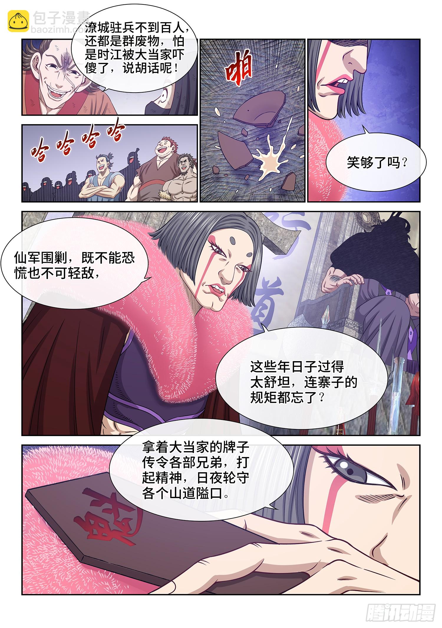 🍘我是大神仙 第六二一话·四个优势 第3页