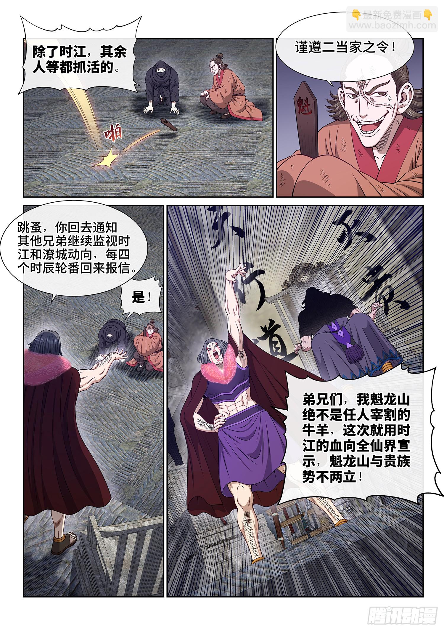 🍘我是大神仙 第六二一话·四个优势 第4页