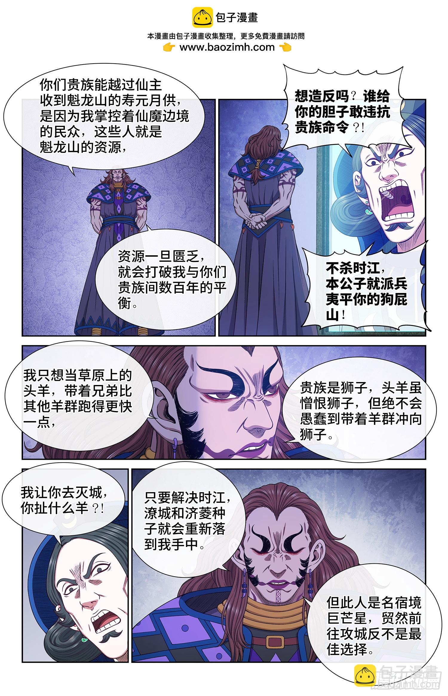 🍘我是大神仙 第六二一话·四个优势 第7页