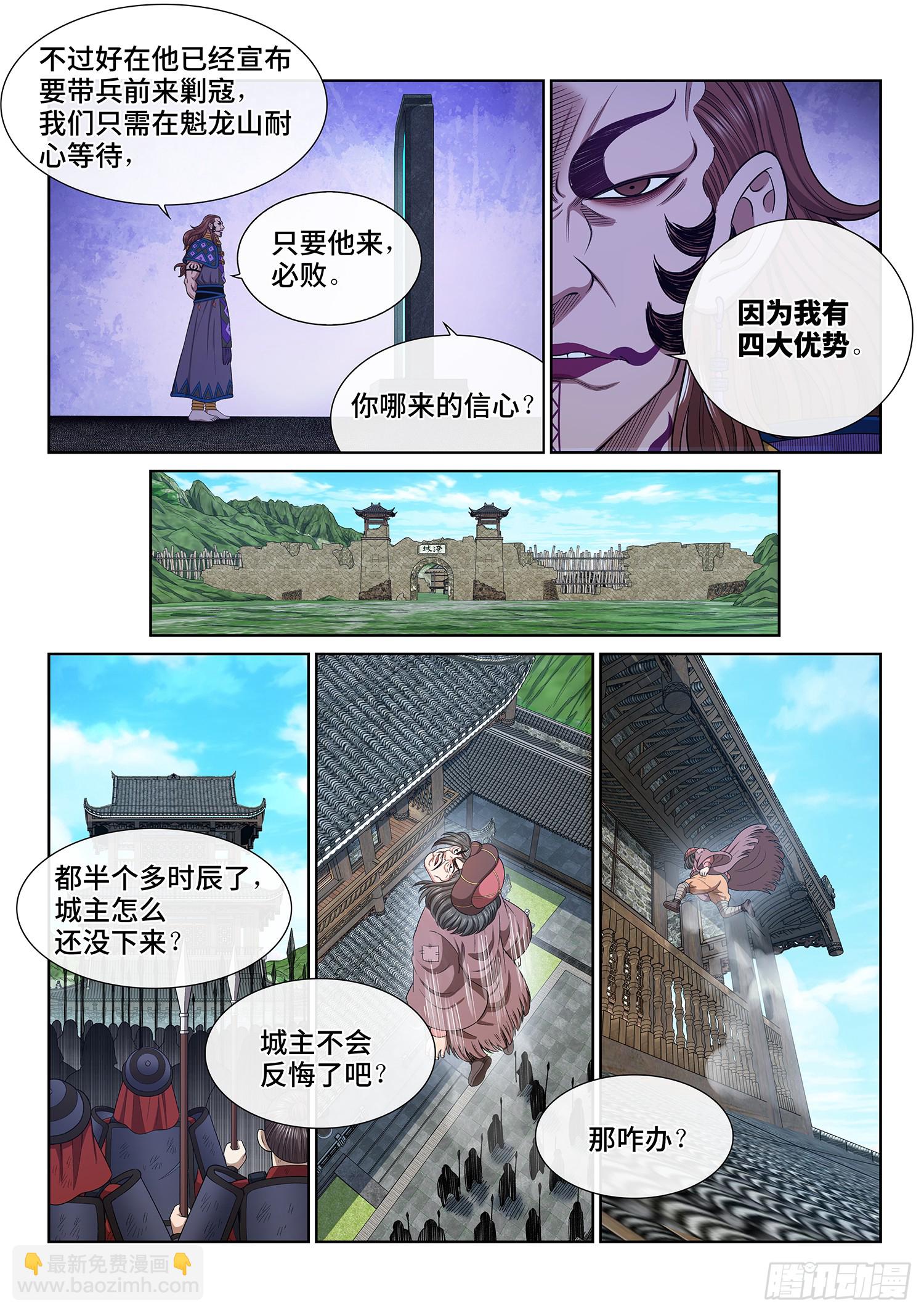 🍘我是大神仙 第六二一话·四个优势 第8页