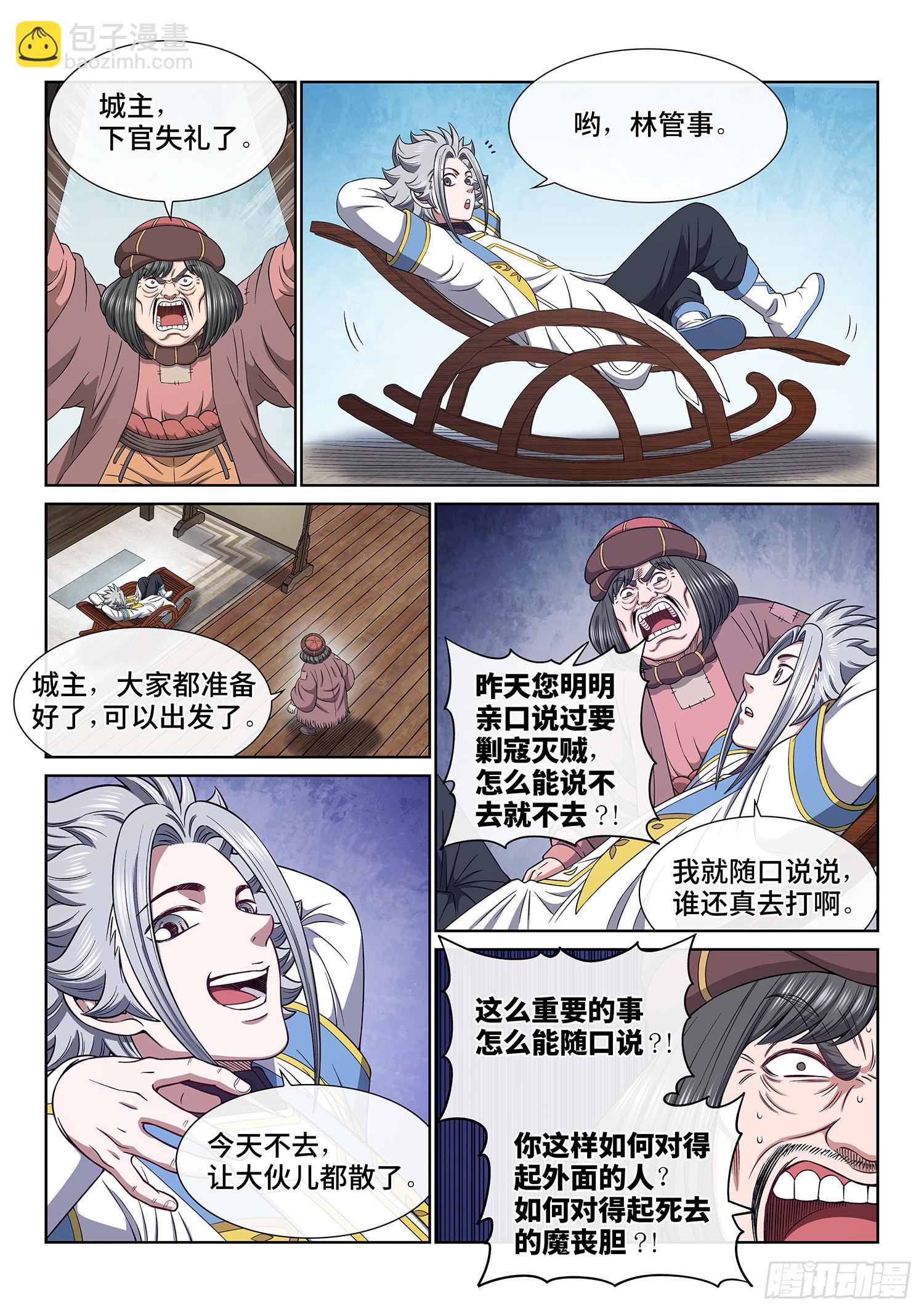 🍘我是大神仙 第六二一话·四个优势 第9页