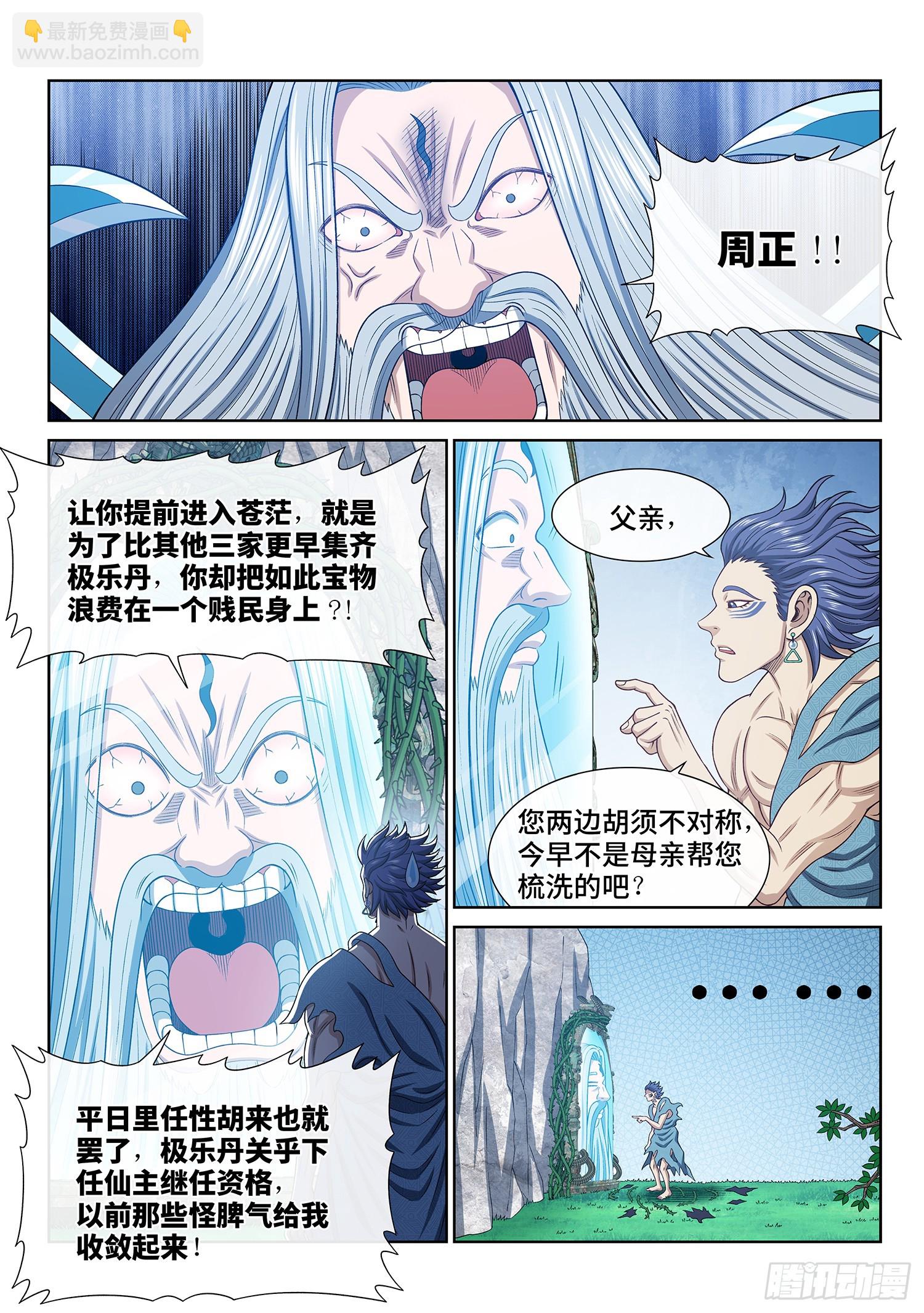 🍘我是大神仙 第六二三话·秩序与平衡 第10页