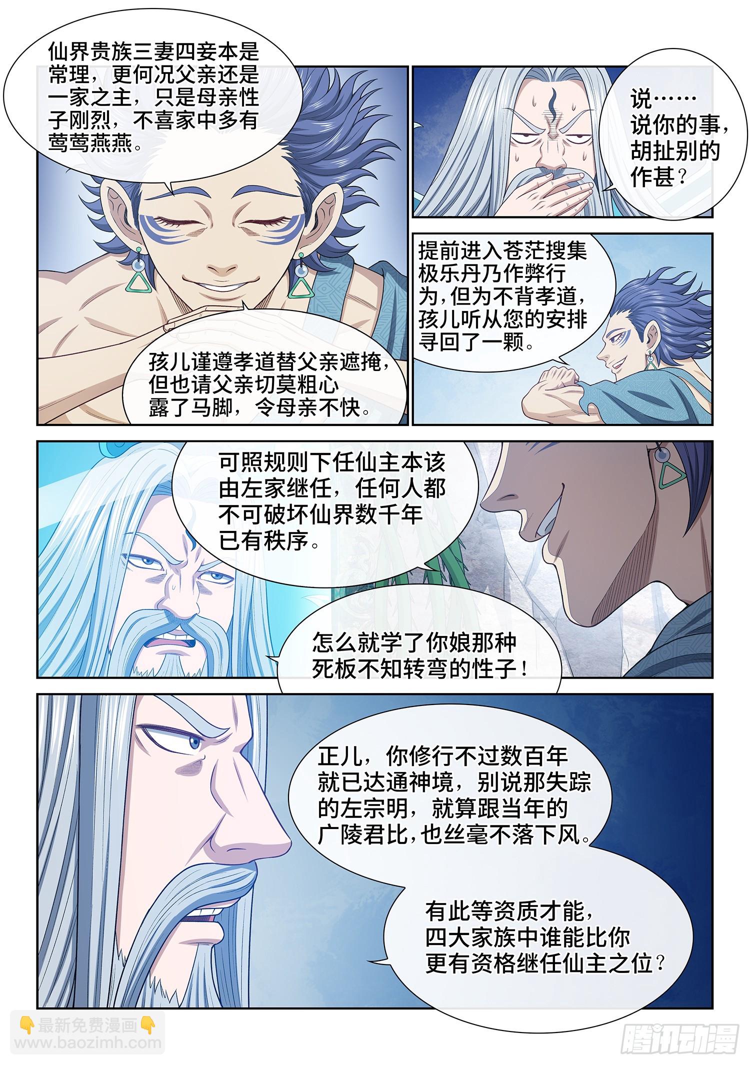 🍘我是大神仙 第六二三话·秩序与平衡 第11页