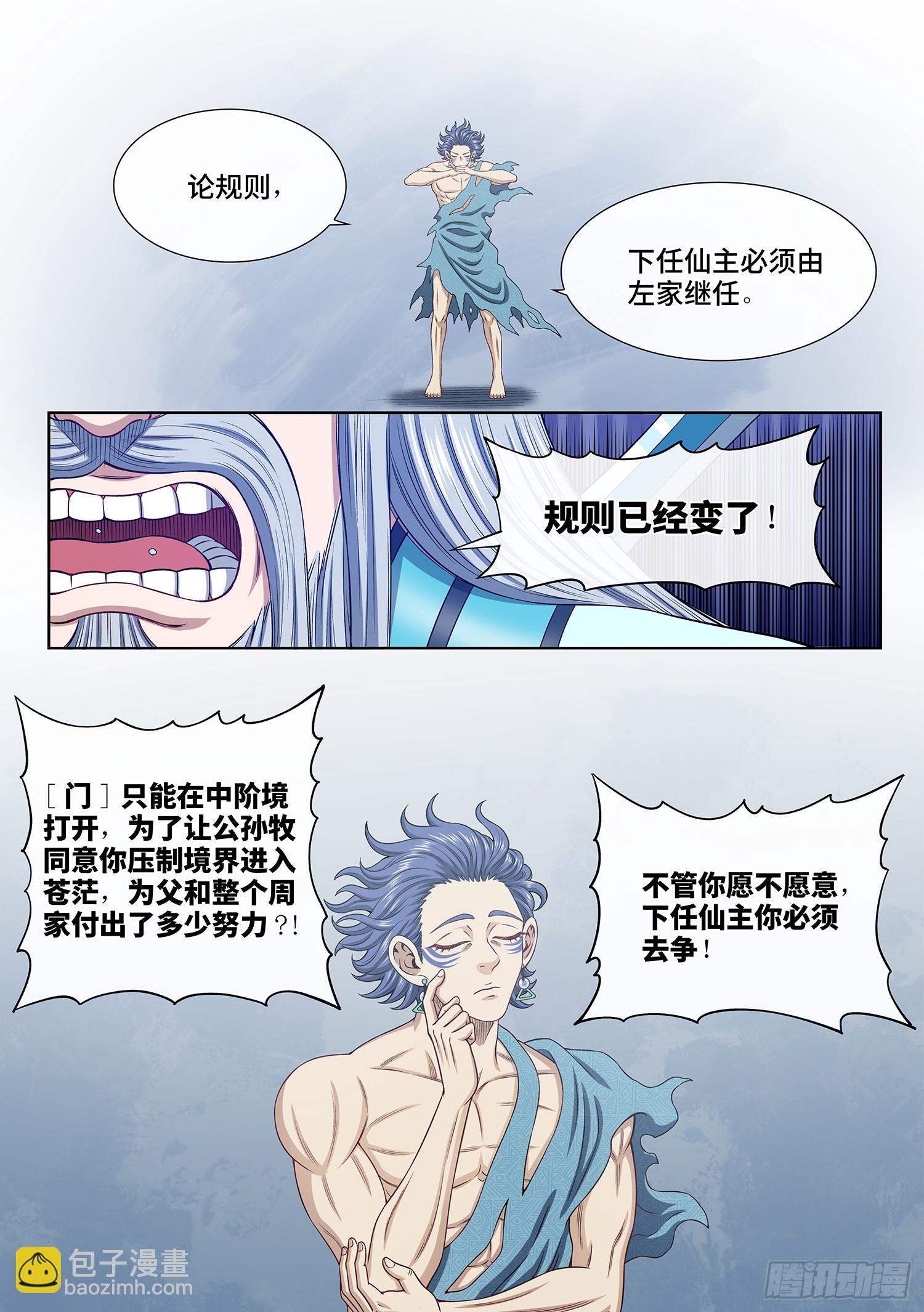 🍘我是大神仙 第六二三话·秩序与平衡 第12页