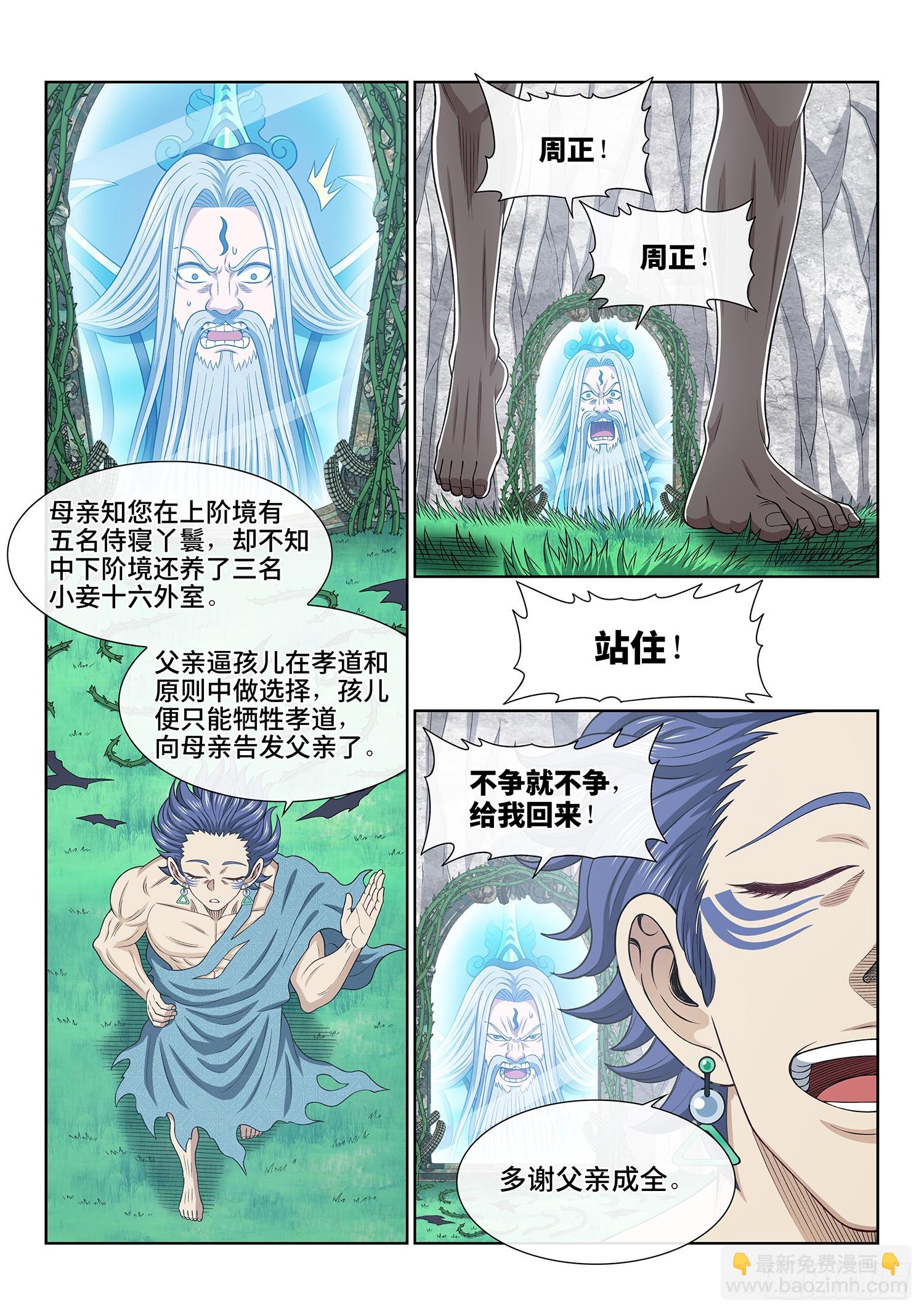 🍘我是大神仙 第六二三话·秩序与平衡 第13页