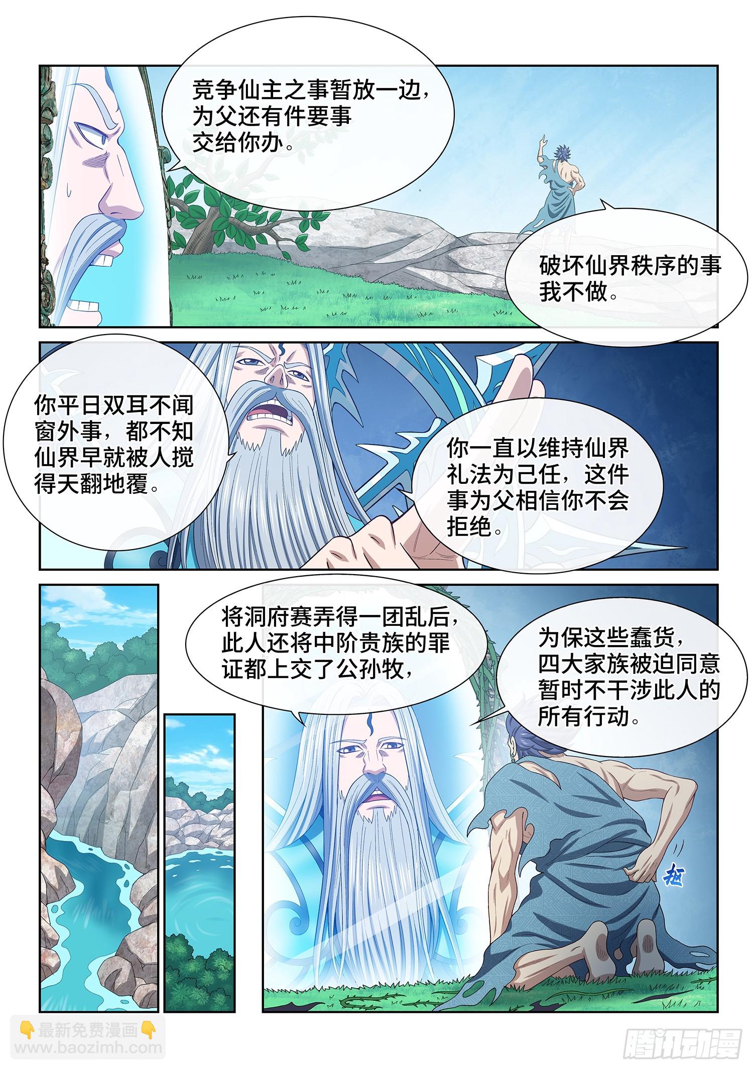🍘我是大神仙 第六二三话·秩序与平衡 第14页
