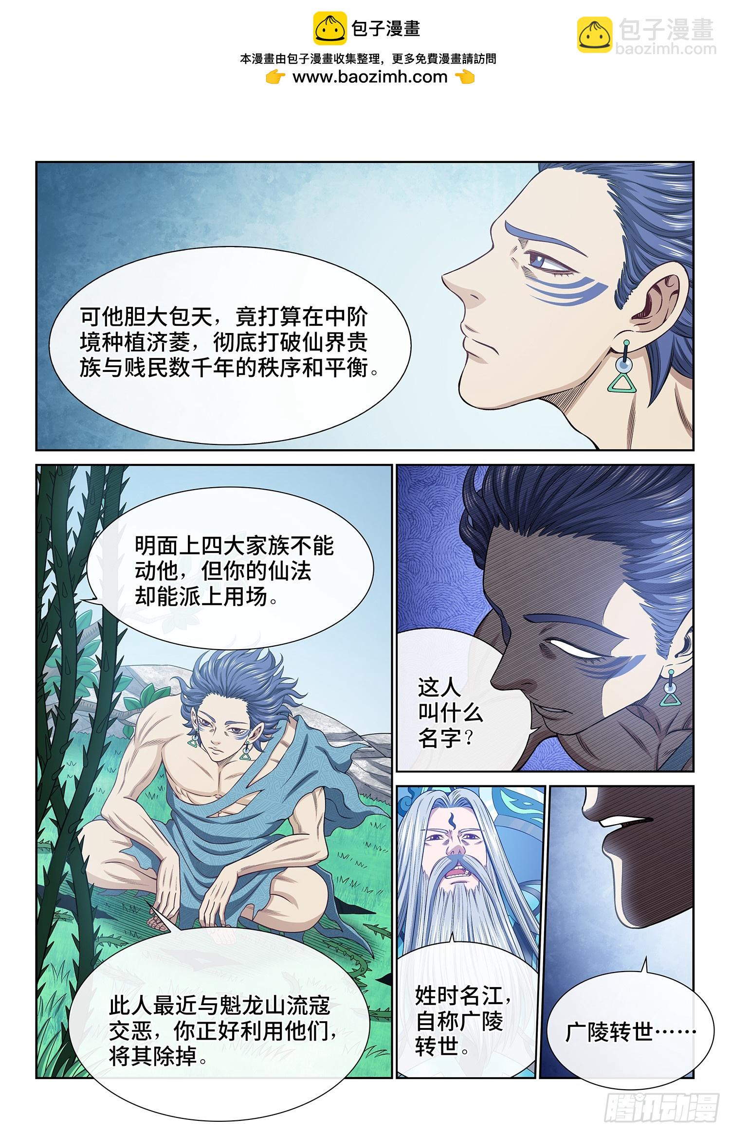 🍘我是大神仙 第六二三话·秩序与平衡 第15页