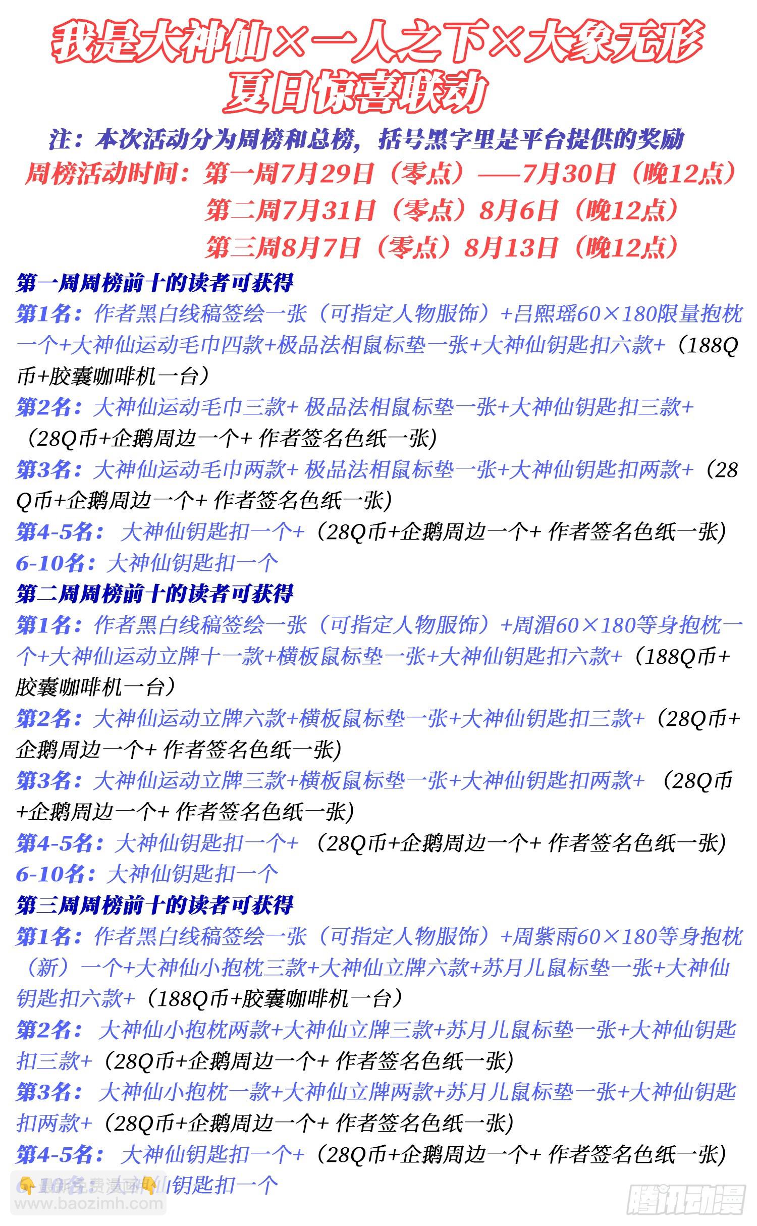 🍘我是大神仙 第六二三话·秩序与平衡 第18页