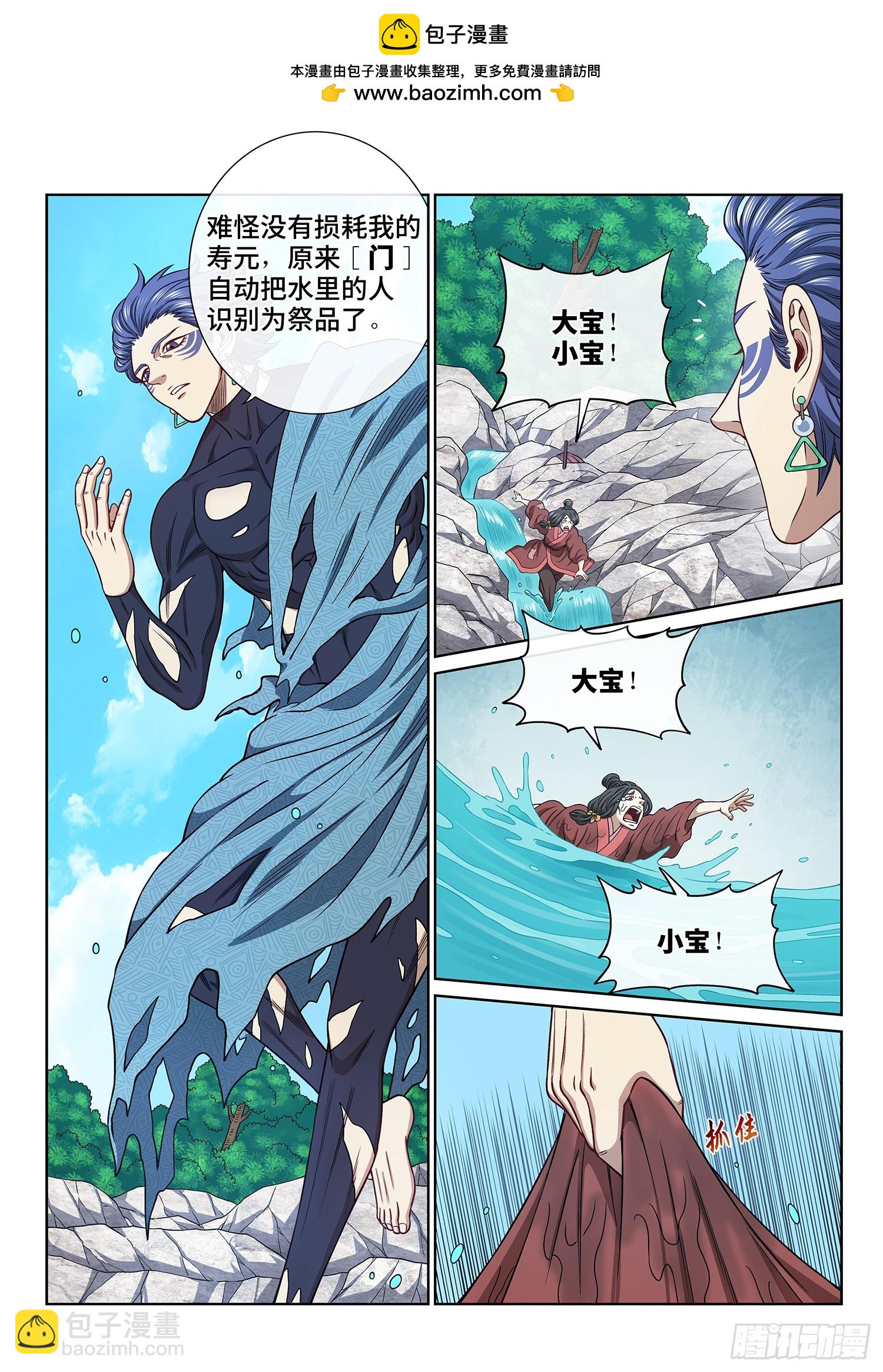 🍘我是大神仙 第六二三话·秩序与平衡 第2页