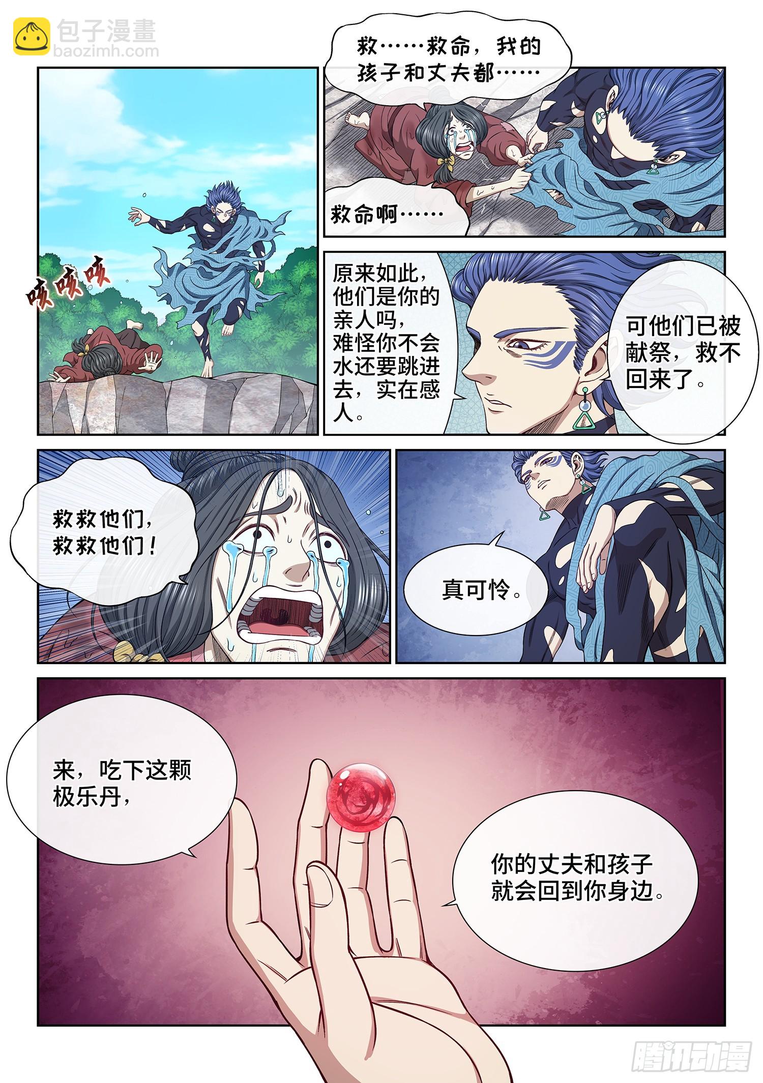 🍘我是大神仙 第六二三话·秩序与平衡 第3页