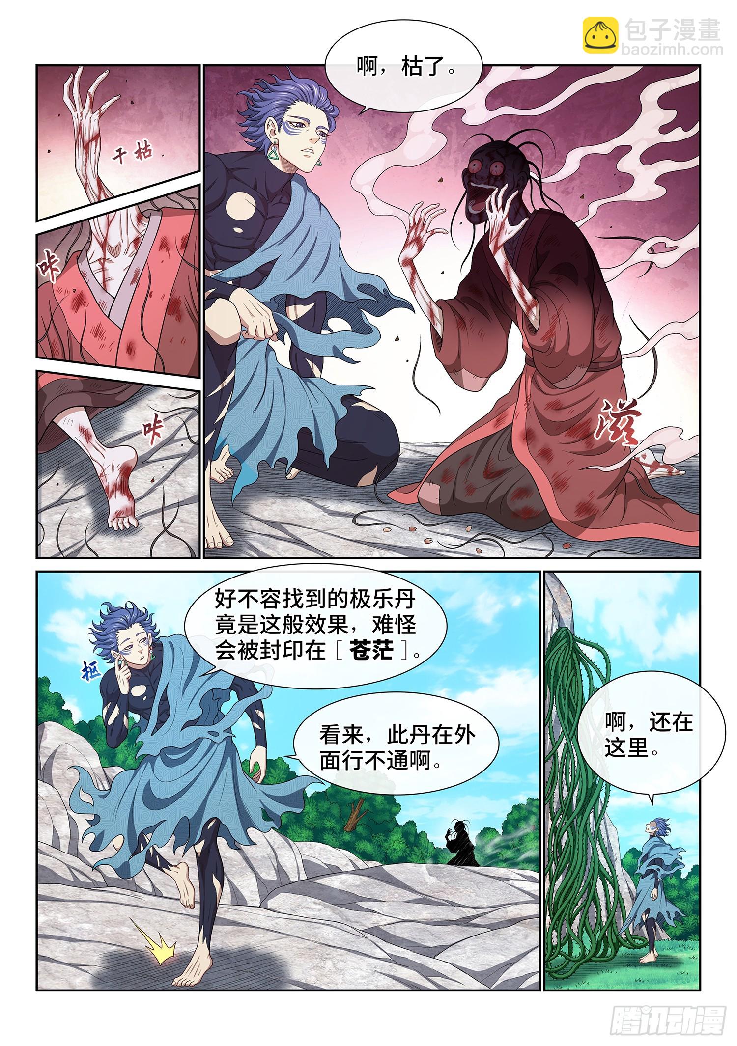 🍘我是大神仙 第六二三话·秩序与平衡 第5页