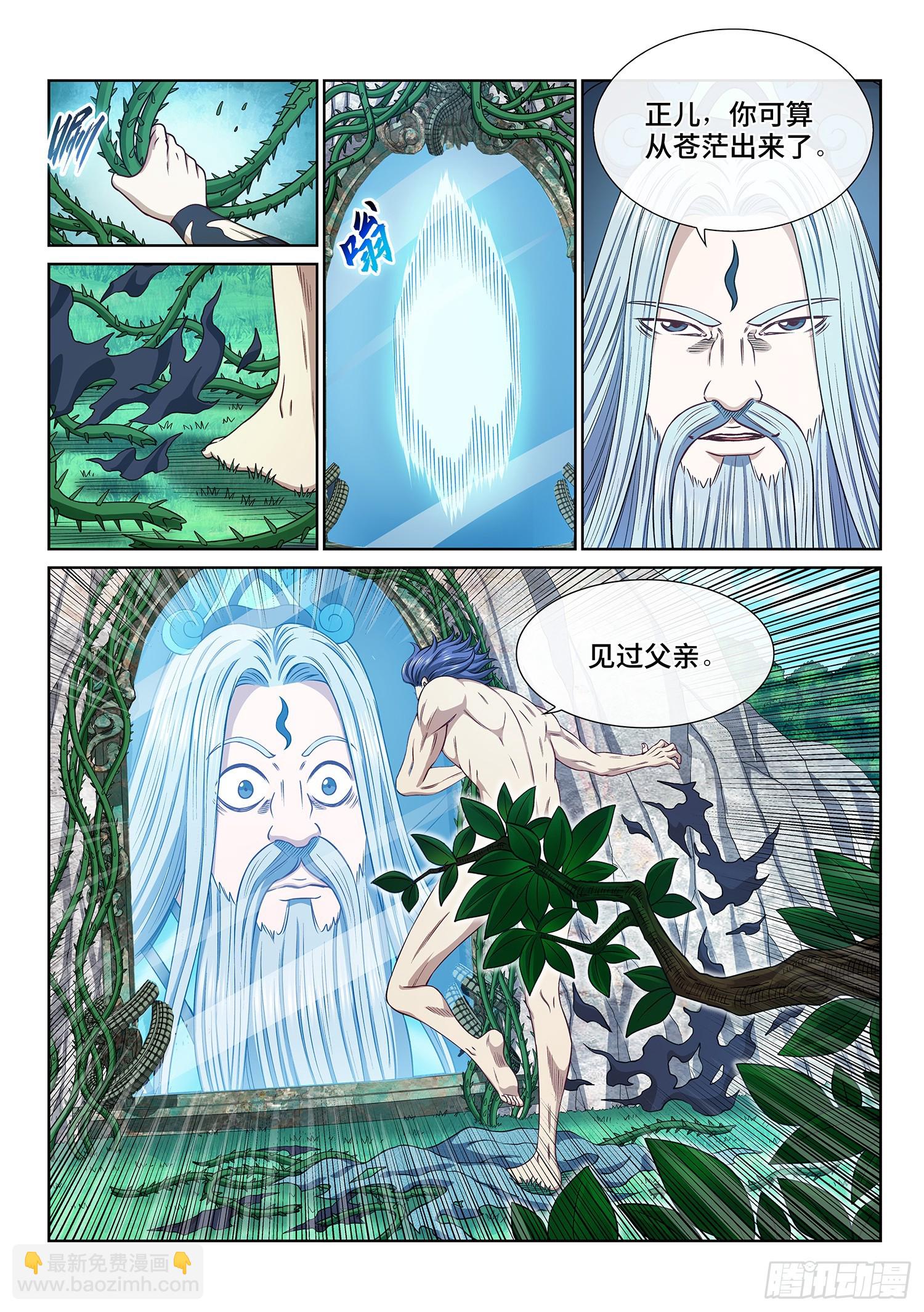 🍘我是大神仙 第六二三话·秩序与平衡 第6页
