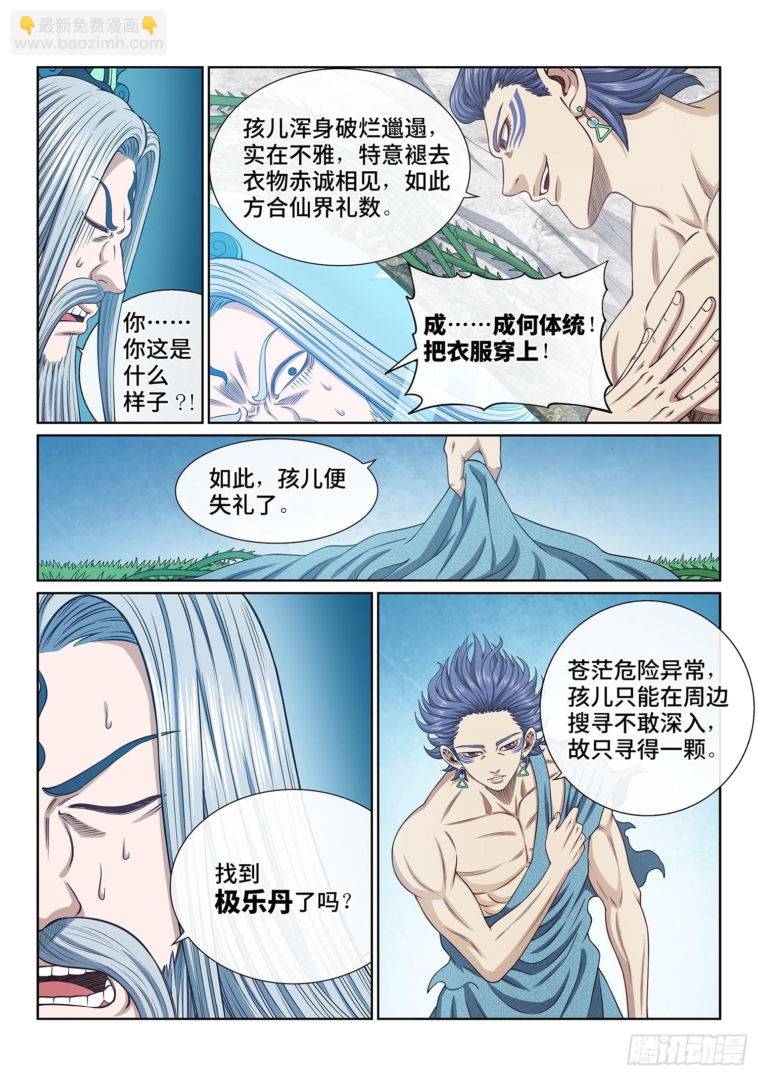 🍘我是大神仙 第六二三话·秩序与平衡 第7页