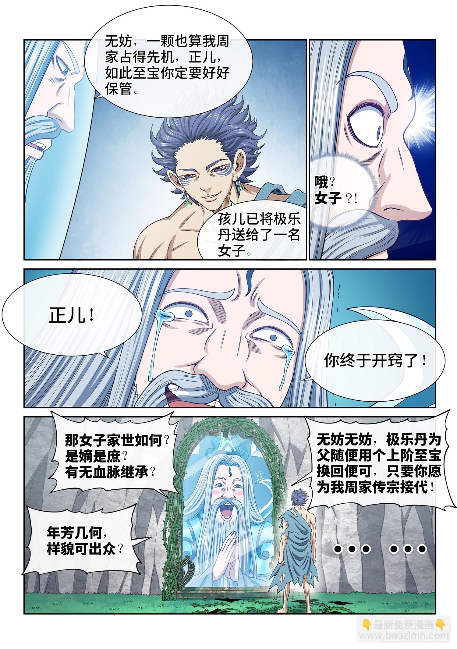 🍘我是大神仙 第六二三话·秩序与平衡 第8页