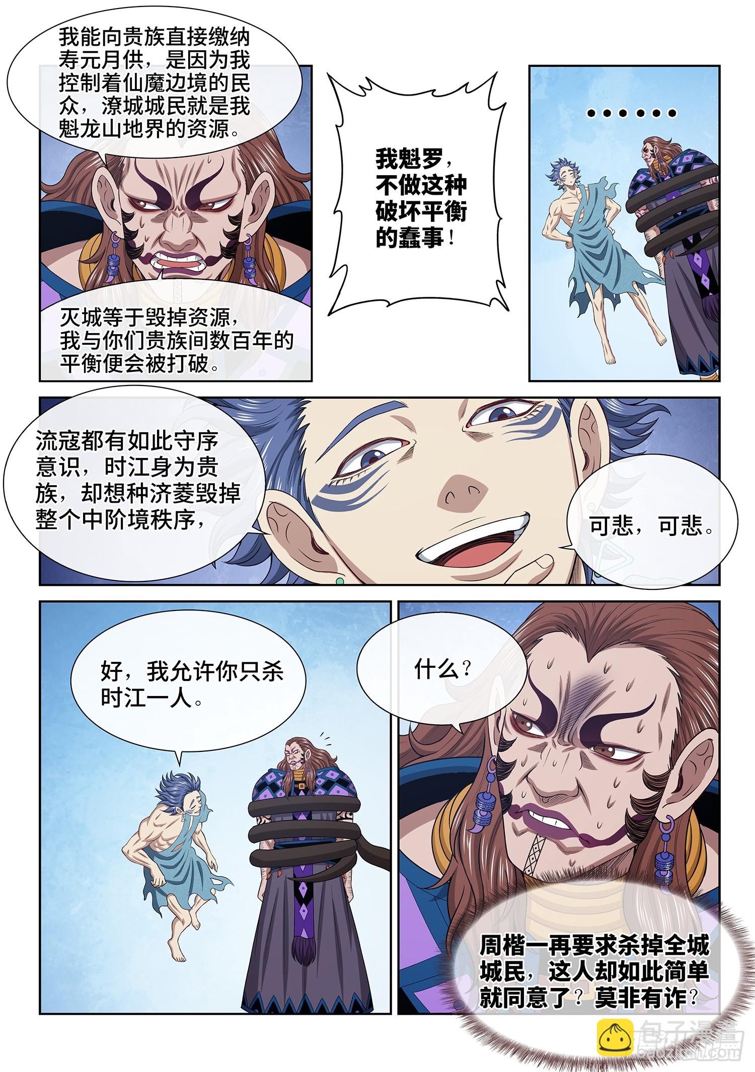 🍘我是大神仙 第六二五话·杀一人 第10页