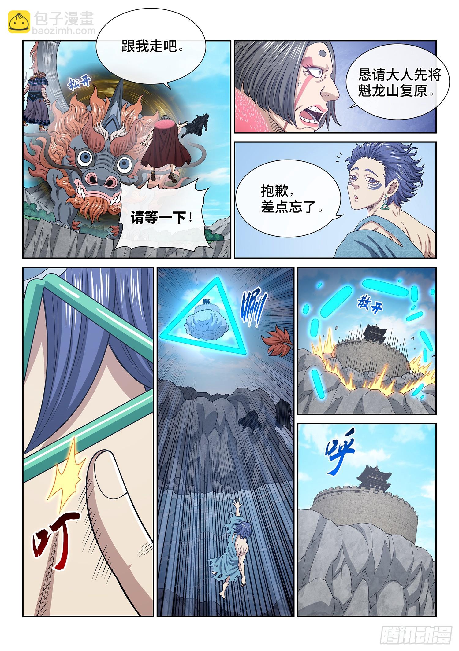 🍘我是大神仙 第六二五话·杀一人 第11页