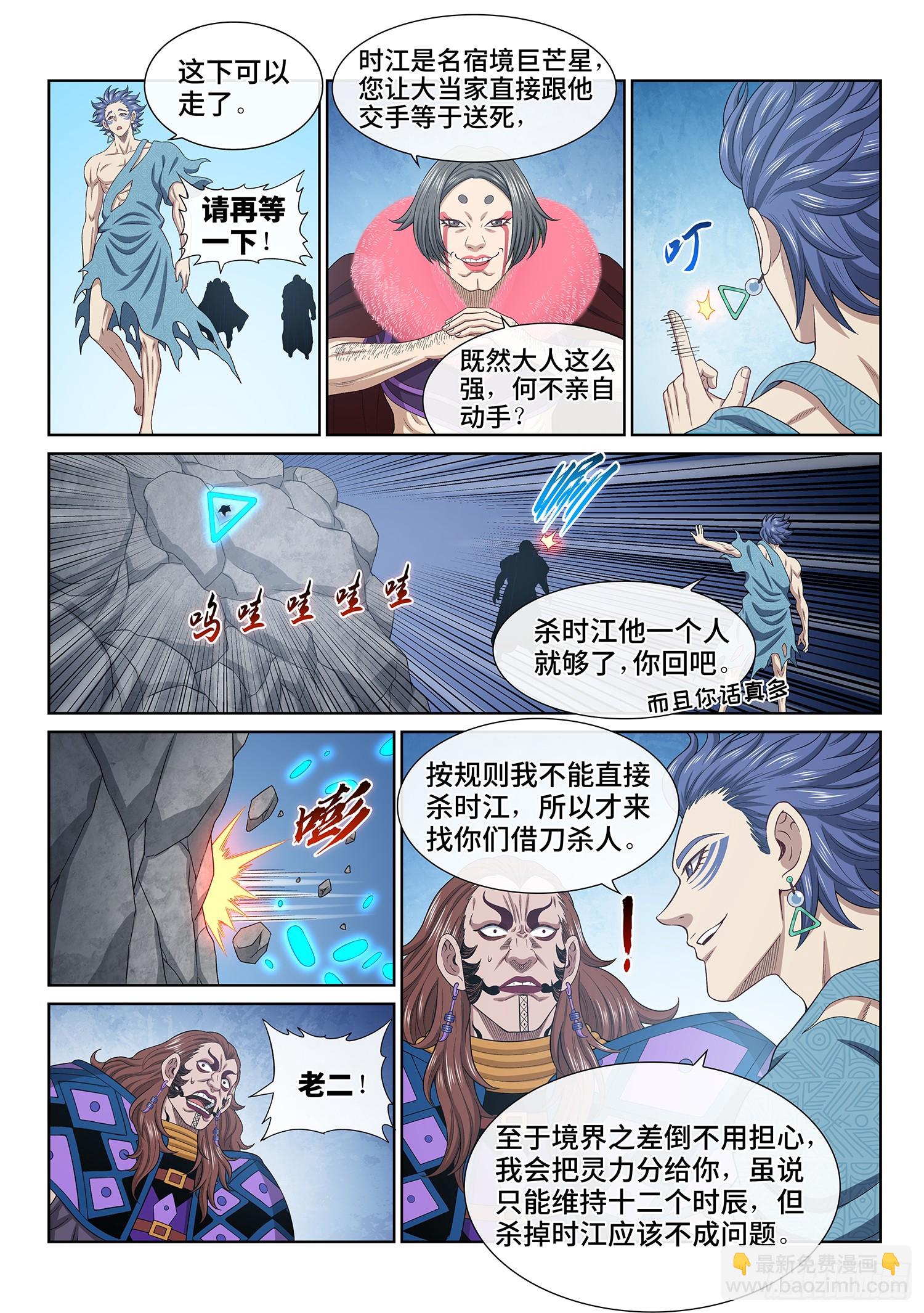 🍘我是大神仙 第六二五话·杀一人 第12页