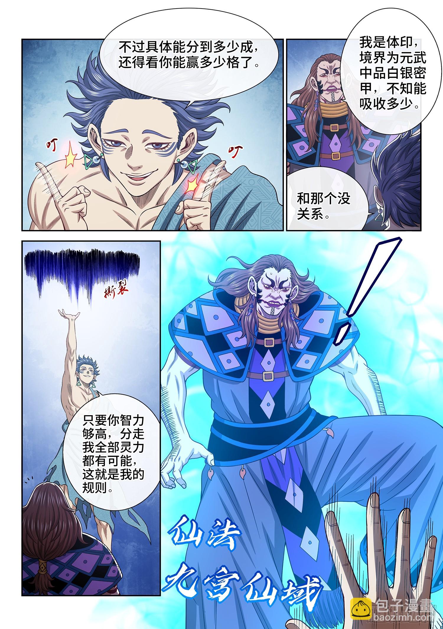 🍘我是大神仙 第六二五话·杀一人 第13页