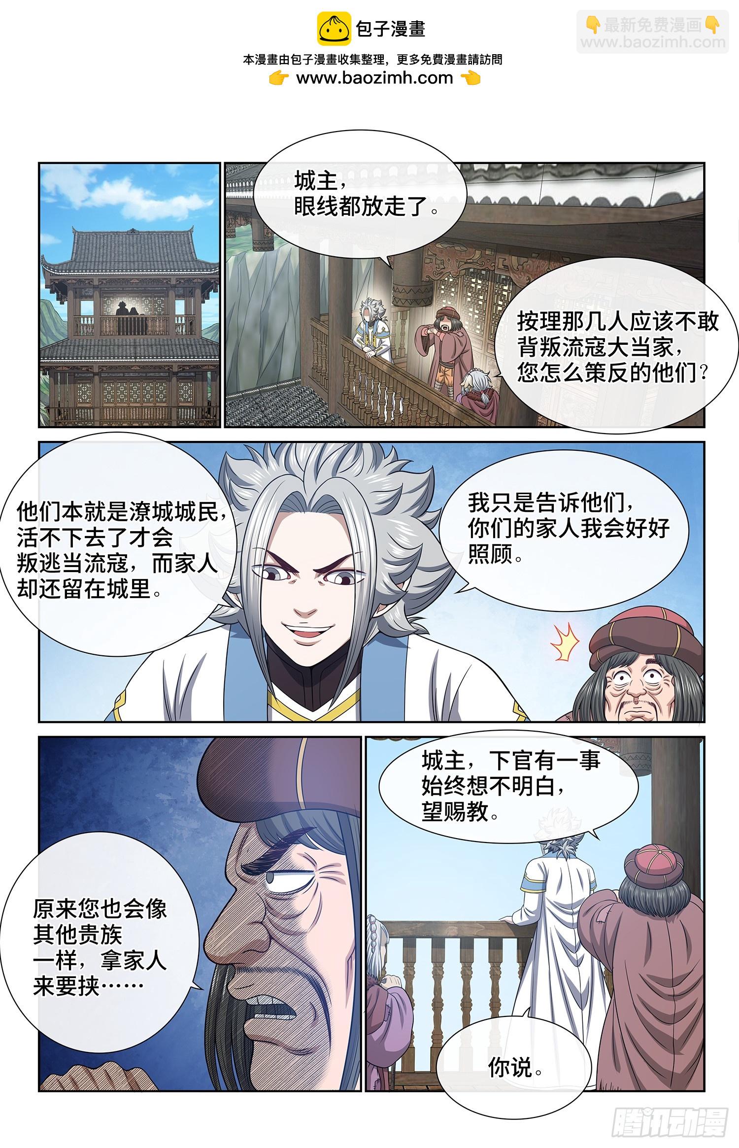 🍘我是大神仙 第六二五话·杀一人 第2页