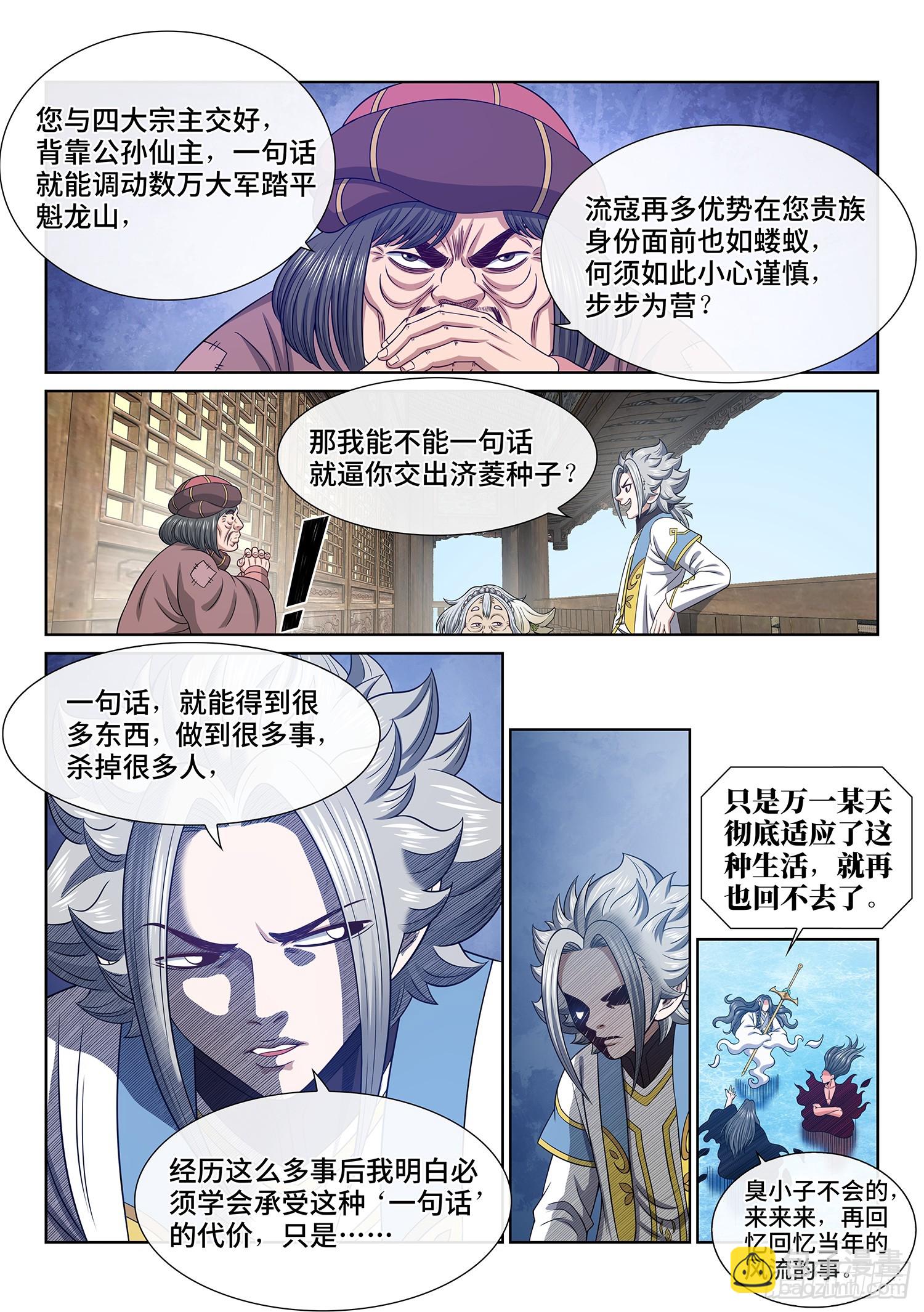 🍘我是大神仙 第六二五话·杀一人 第3页