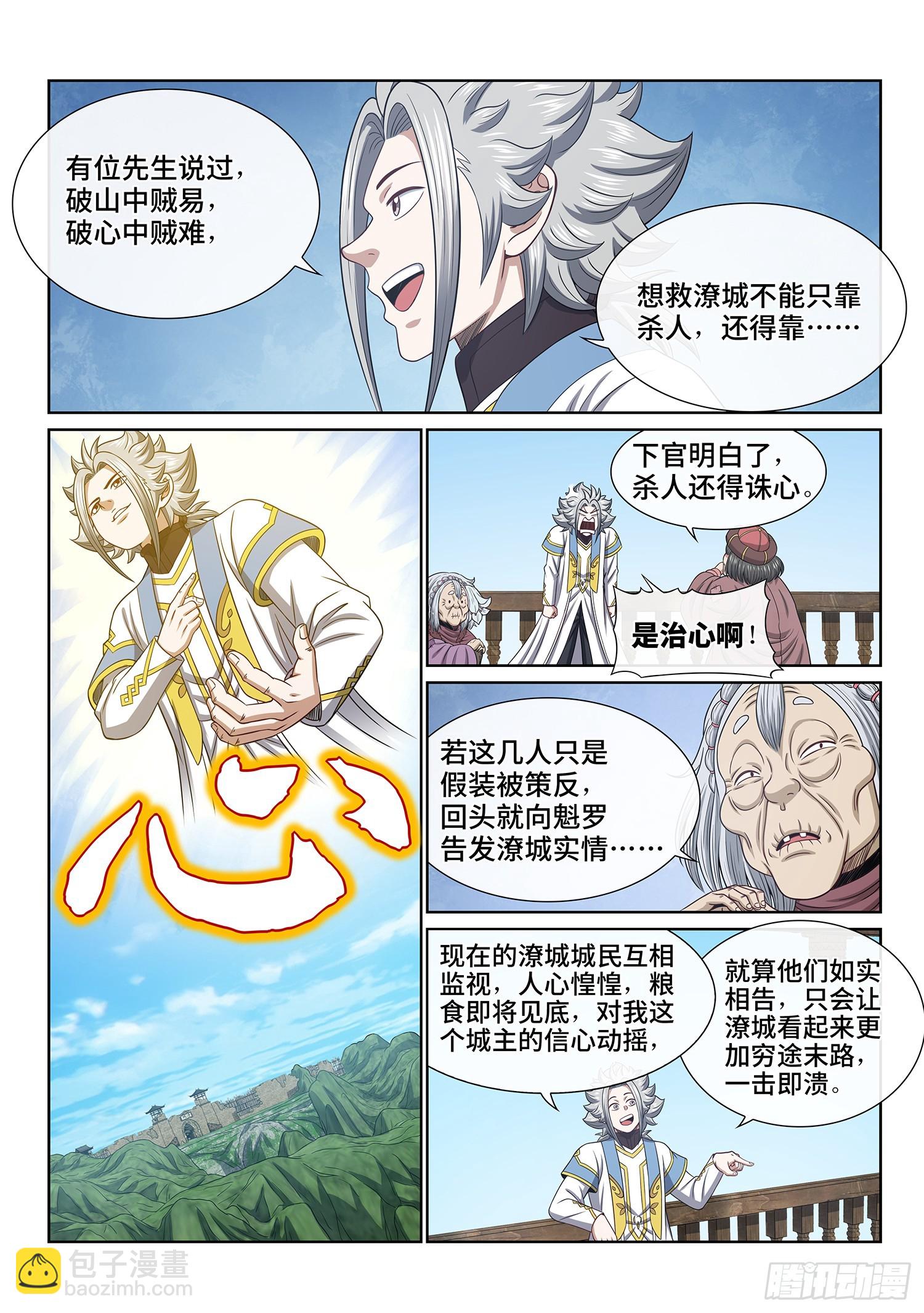 🍘我是大神仙 第六二五话·杀一人 第4页