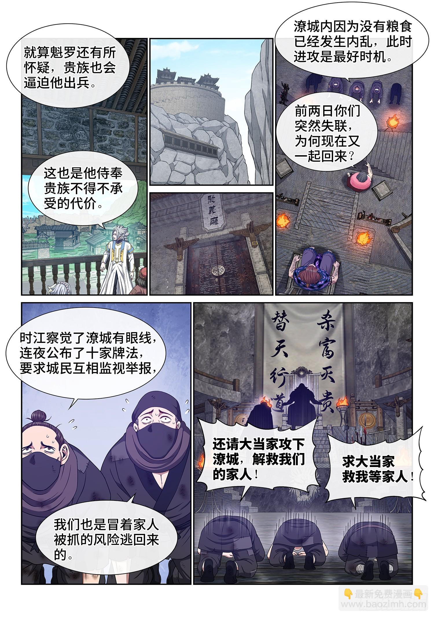 🍘我是大神仙 第六二五话·杀一人 第5页